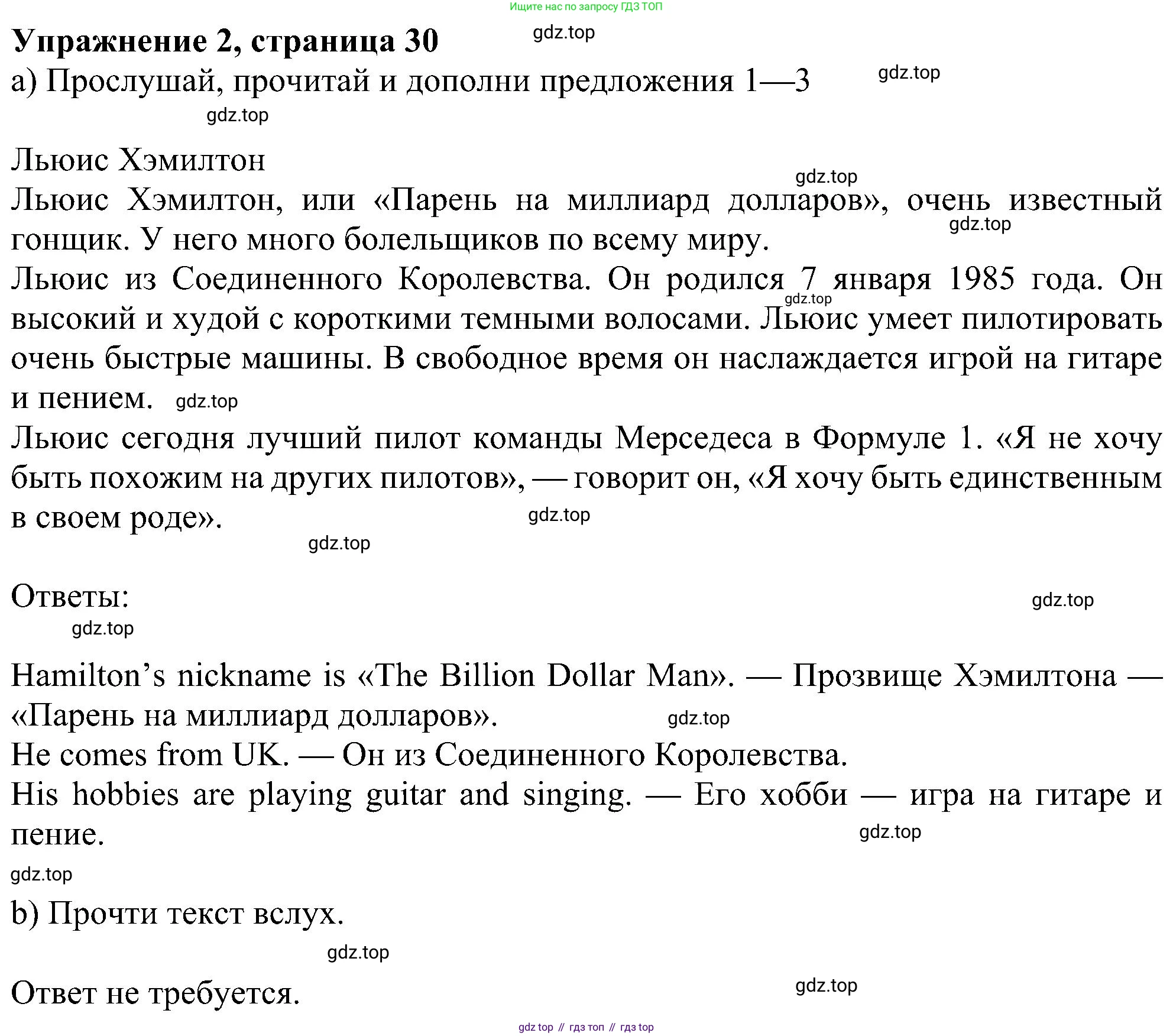 Английский язык (english), 6 класс Учебник (Student's book), авторы: Ваулина Юлия Евгеньевна (Vaulina Julia), Дули Дженни (Dooley Jenny), Подоляко Ольга Евгеньевна (Podolyako Olga), Эванс Вирджиния (Evans Virginia), издательство Просвещение, Москва, 2023, зелёного цвета, страница 30, номер 2, Решение 1 (2023-2027)