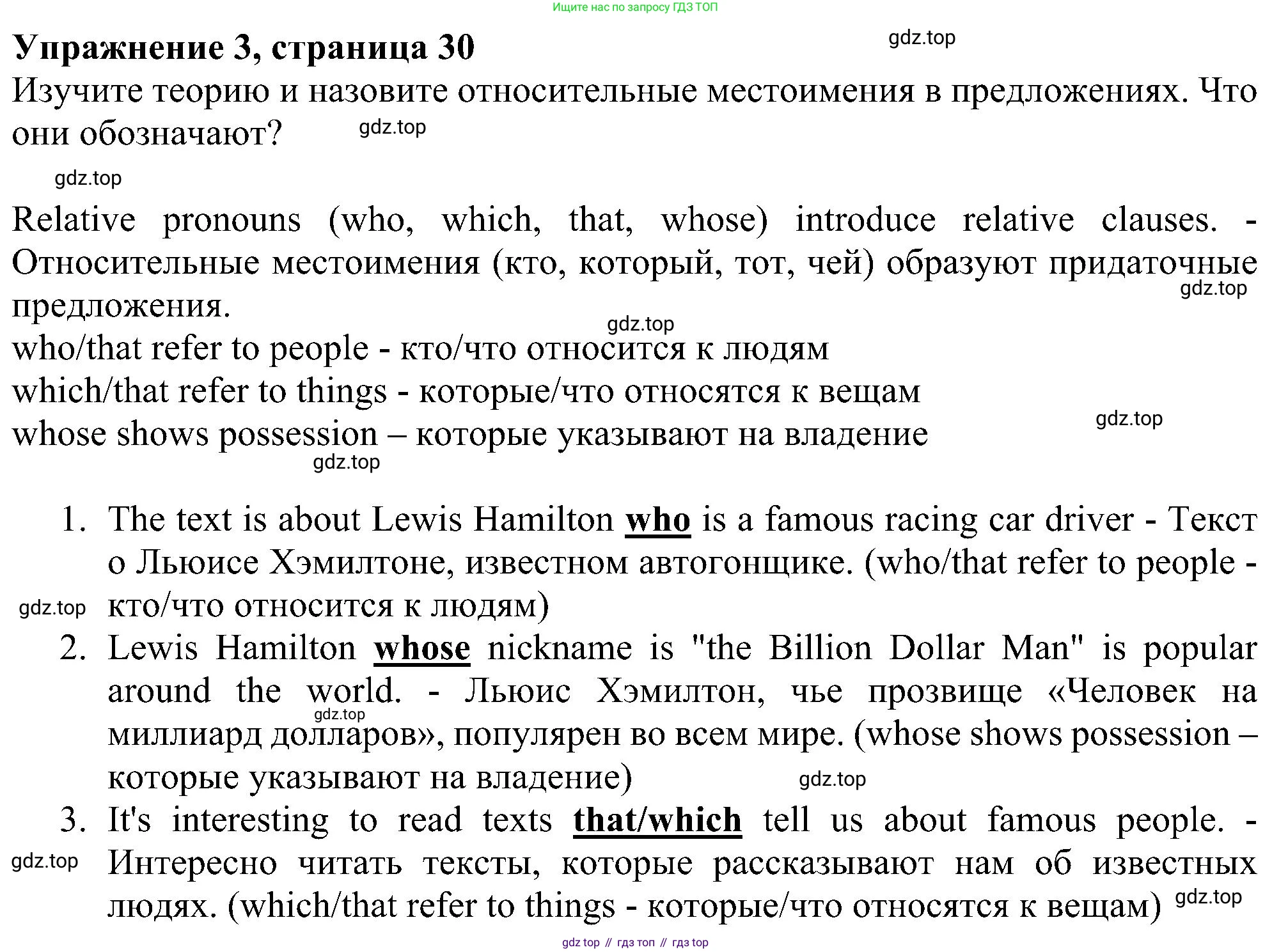 Английский язык (english), 6 класс Учебник (Student's book), авторы: Ваулина Юлия Евгеньевна (Vaulina Julia), Дули Дженни (Dooley Jenny), Подоляко Ольга Евгеньевна (Podolyako Olga), Эванс Вирджиния (Evans Virginia), издательство Просвещение, Москва, 2023, зелёного цвета, страница 30, номер 3, Решение 1 (2023-2027)