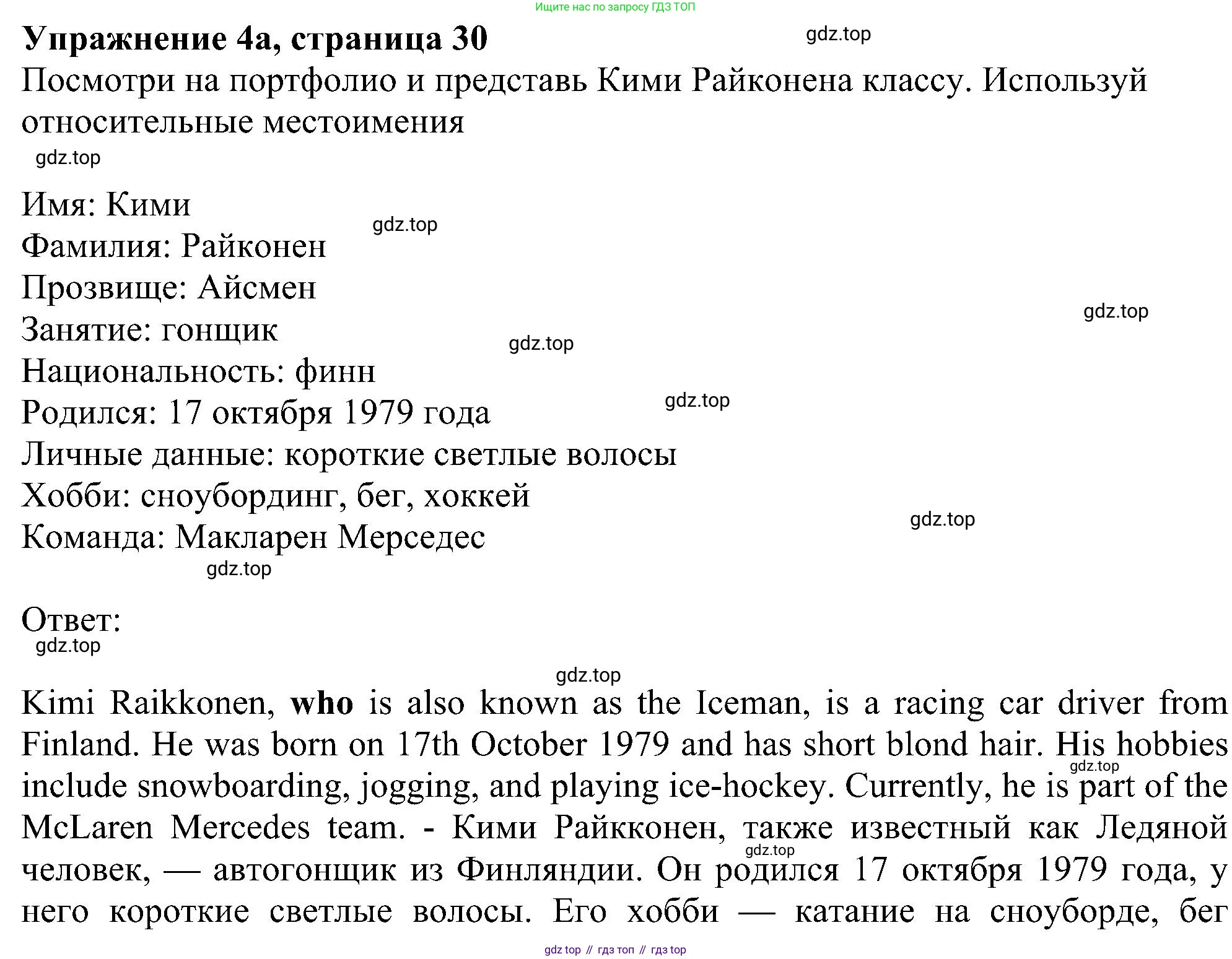 Английский язык (english), 6 класс Учебник (Student's book), авторы: Ваулина Юлия Евгеньевна (Vaulina Julia), Дули Дженни (Dooley Jenny), Подоляко Ольга Евгеньевна (Podolyako Olga), Эванс Вирджиния (Evans Virginia), издательство Просвещение, Москва, 2023, зелёного цвета, страница 30, номер 4, Решение 1 (2023-2027)