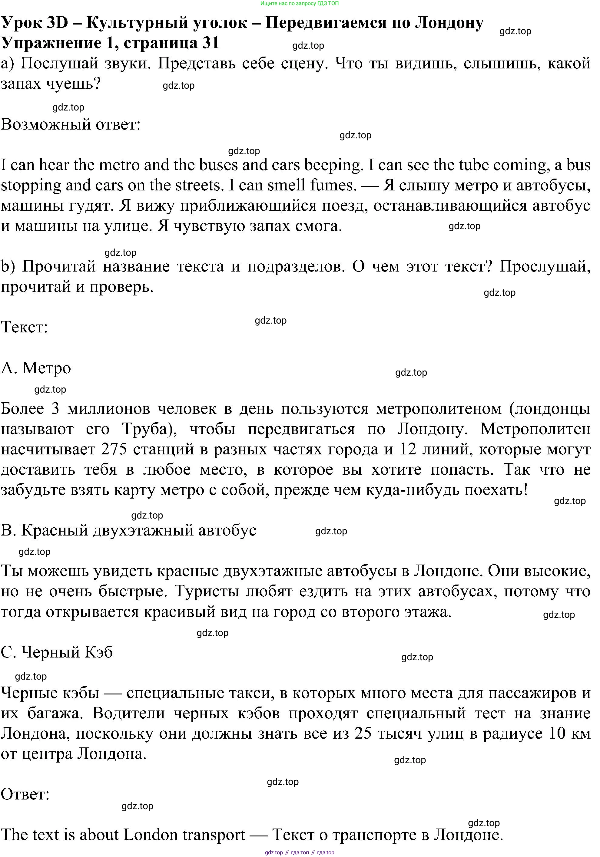 Английский язык (english), 6 класс Учебник (Student's book), авторы: Ваулина Юлия Евгеньевна (Vaulina Julia), Дули Дженни (Dooley Jenny), Подоляко Ольга Евгеньевна (Podolyako Olga), Эванс Вирджиния (Evans Virginia), издательство Просвещение, Москва, 2023, зелёного цвета, страница 31, номер 1, Решение 1 (2023-2027)