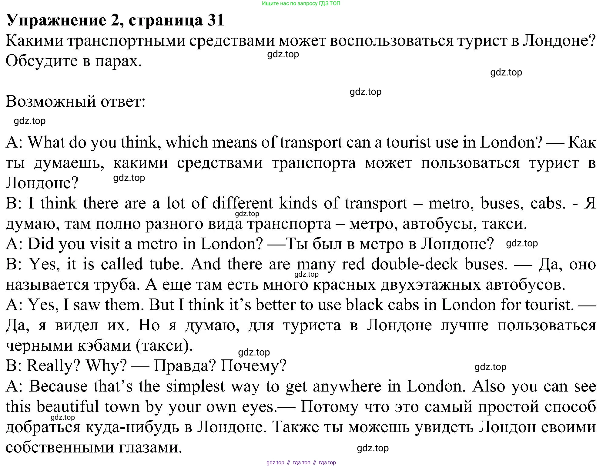 Английский язык (english), 6 класс Учебник (Student's book), авторы: Ваулина Юлия Евгеньевна (Vaulina Julia), Дули Дженни (Dooley Jenny), Подоляко Ольга Евгеньевна (Podolyako Olga), Эванс Вирджиния (Evans Virginia), издательство Просвещение, Москва, 2023, зелёного цвета, страница 31, номер 2, Решение 1 (2023-2027)