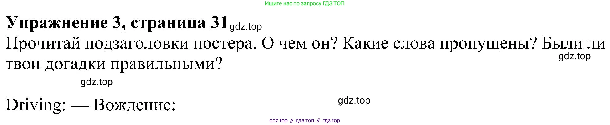 Английский язык (english), 6 класс Учебник (Student's book), авторы: Ваулина Юлия Евгеньевна (Vaulina Julia), Дули Дженни (Dooley Jenny), Подоляко Ольга Евгеньевна (Podolyako Olga), Эванс Вирджиния (Evans Virginia), издательство Просвещение, Москва, 2023, зелёного цвета, страница 31, номер 3, Решение 1 (2023-2027)
