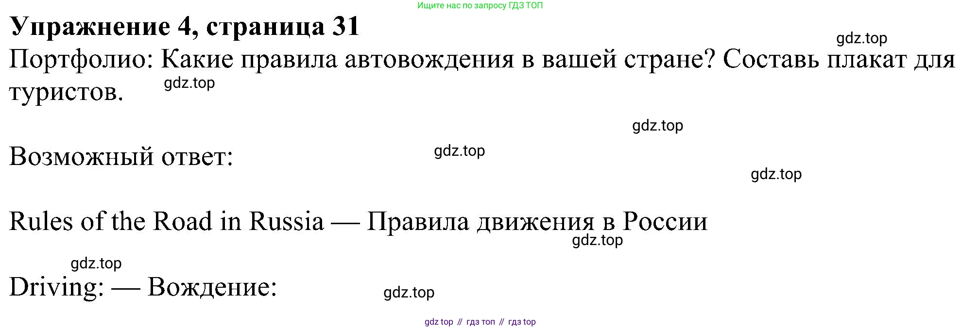 Английский язык (english), 6 класс Учебник (Student's book), авторы: Ваулина Юлия Евгеньевна (Vaulina Julia), Дули Дженни (Dooley Jenny), Подоляко Ольга Евгеньевна (Podolyako Olga), Эванс Вирджиния (Evans Virginia), издательство Просвещение, Москва, 2023, зелёного цвета, страница 31, номер 4, Решение 1 (2023-2027)