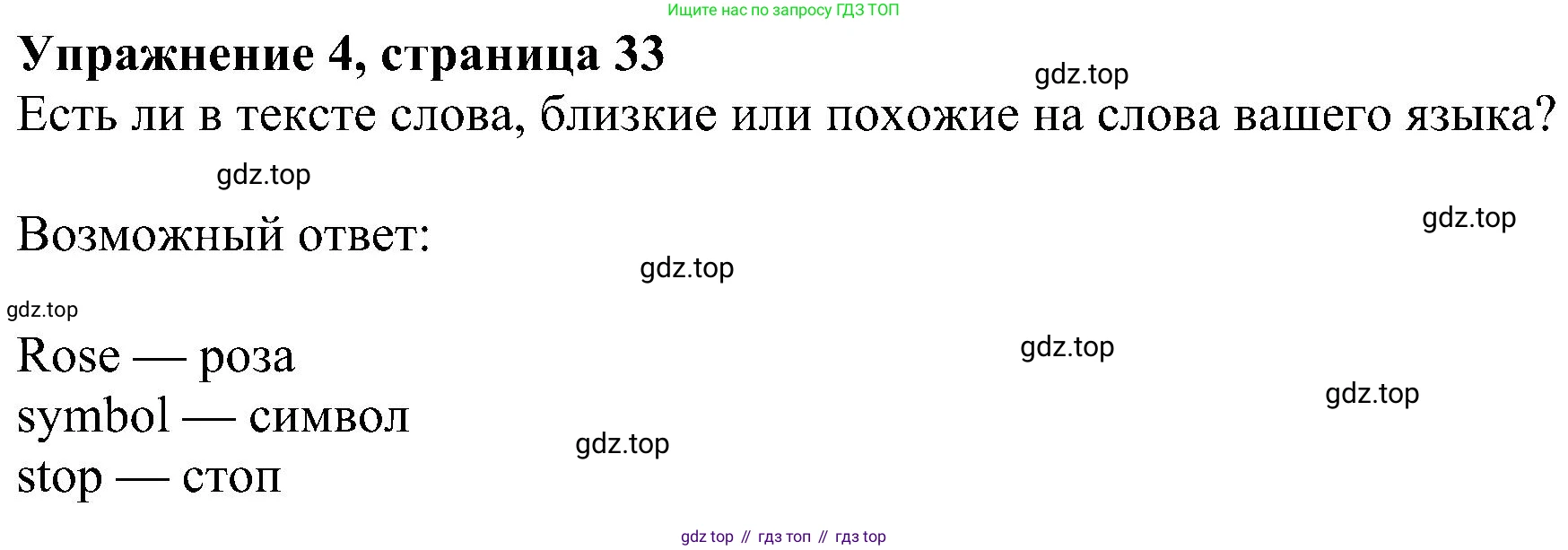 Английский язык (english), 6 класс Учебник (Student's book), авторы: Ваулина Юлия Евгеньевна (Vaulina Julia), Дули Дженни (Dooley Jenny), Подоляко Ольга Евгеньевна (Podolyako Olga), Эванс Вирджиния (Evans Virginia), издательство Просвещение, Москва, 2023, зелёного цвета, страница 33, номер 4, Решение 1 (2023-2027)