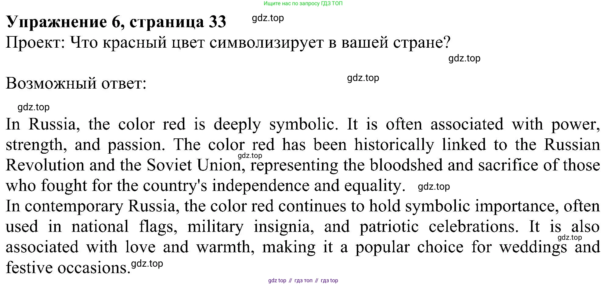 Английский язык (english), 6 класс Учебник (Student's book), авторы: Ваулина Юлия Евгеньевна (Vaulina Julia), Дули Дженни (Dooley Jenny), Подоляко Ольга Евгеньевна (Podolyako Olga), Эванс Вирджиния (Evans Virginia), издательство Просвещение, Москва, 2023, зелёного цвета, страница 33, номер 6, Решение 1 (2023-2027)