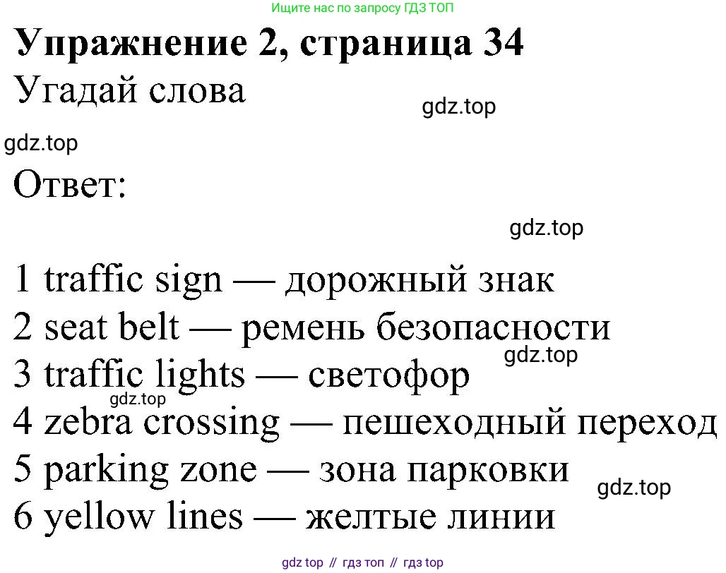 Английский язык (english), 6 класс Учебник (Student's book), авторы: Ваулина Юлия Евгеньевна (Vaulina Julia), Дули Дженни (Dooley Jenny), Подоляко Ольга Евгеньевна (Podolyako Olga), Эванс Вирджиния (Evans Virginia), издательство Просвещение, Москва, 2023, зелёного цвета, страница 34, номер 2, Решение 1 (2023-2027)