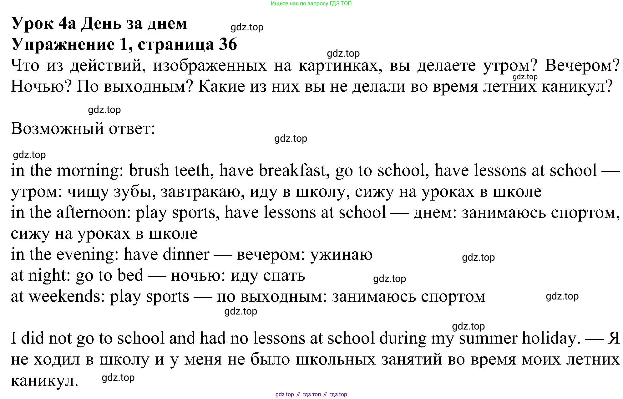 Английский язык (english), 6 класс Учебник (Student's book), авторы: Ваулина Юлия Евгеньевна (Vaulina Julia), Дули Дженни (Dooley Jenny), Подоляко Ольга Евгеньевна (Podolyako Olga), Эванс Вирджиния (Evans Virginia), издательство Просвещение, Москва, 2023, зелёного цвета, страница 36, номер 1, Решение 1 (2023-2027)