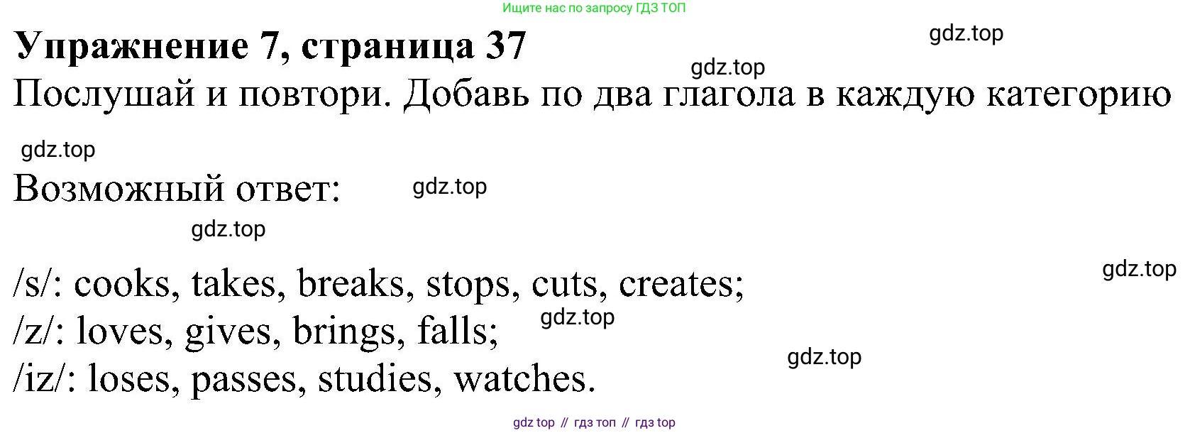 Английский язык (english), 6 класс Учебник (Student's book), авторы: Ваулина Юлия Евгеньевна (Vaulina Julia), Дули Дженни (Dooley Jenny), Подоляко Ольга Евгеньевна (Podolyako Olga), Эванс Вирджиния (Evans Virginia), издательство Просвещение, Москва, 2023, зелёного цвета, страница 37, номер 7, Решение 1 (2023-2027)