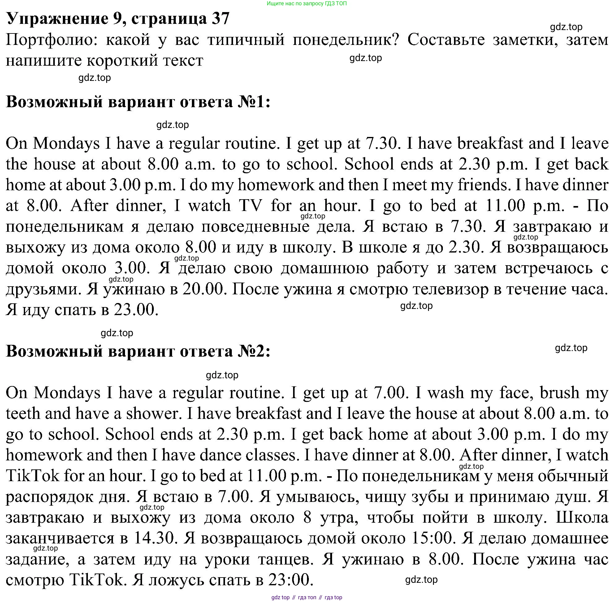 Английский язык (english), 6 класс Учебник (Student's book), авторы: Ваулина Юлия Евгеньевна (Vaulina Julia), Дули Дженни (Dooley Jenny), Подоляко Ольга Евгеньевна (Podolyako Olga), Эванс Вирджиния (Evans Virginia), издательство Просвещение, Москва, 2023, зелёного цвета, страница 37, номер 9, Решение 1 (2023-2027)
