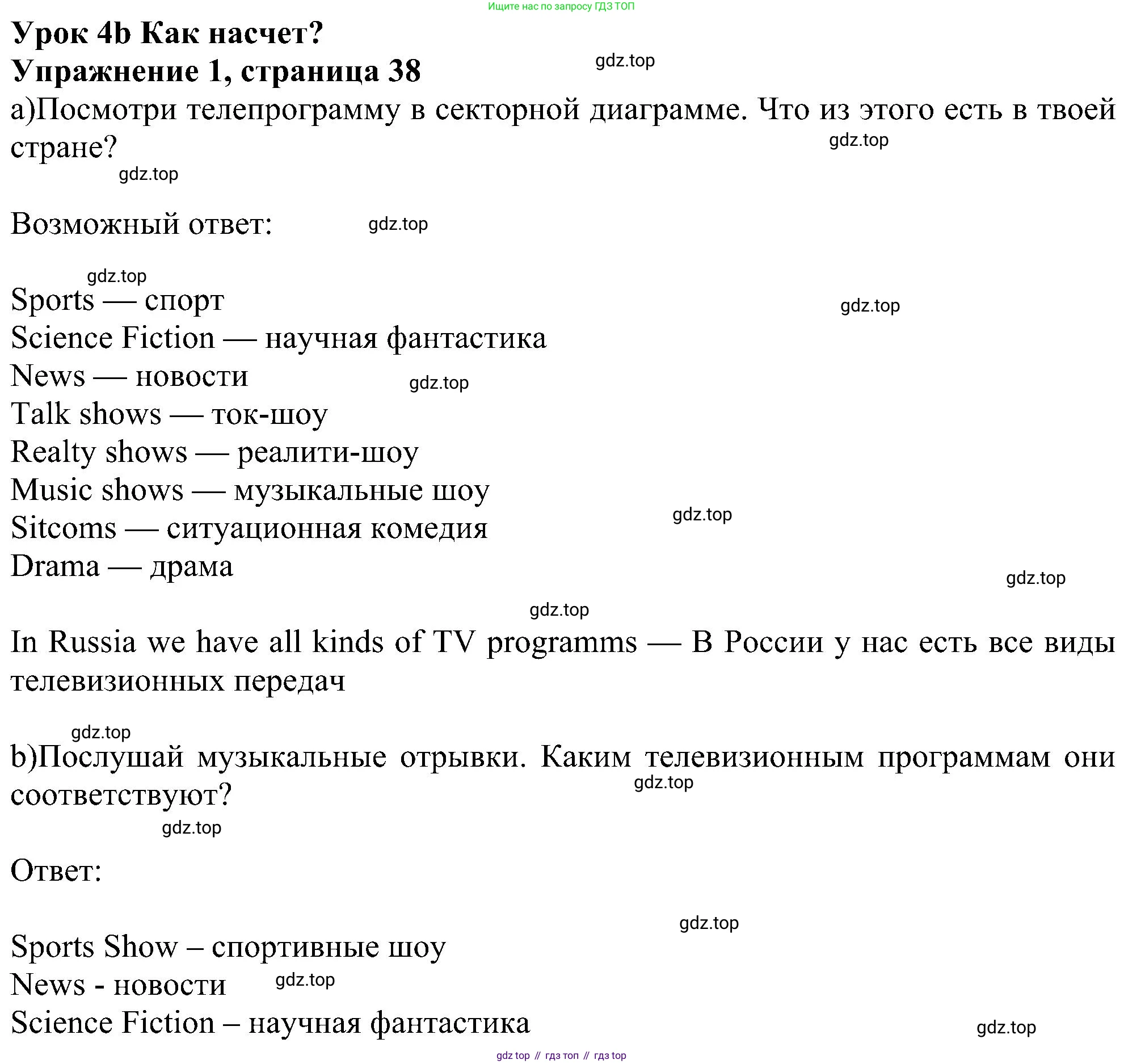 Английский язык (english), 6 класс Учебник (Student's book), авторы: Ваулина Юлия Евгеньевна (Vaulina Julia), Дули Дженни (Dooley Jenny), Подоляко Ольга Евгеньевна (Podolyako Olga), Эванс Вирджиния (Evans Virginia), издательство Просвещение, Москва, 2023, зелёного цвета, страница 38, номер 1, Решение 1 (2023-2027)