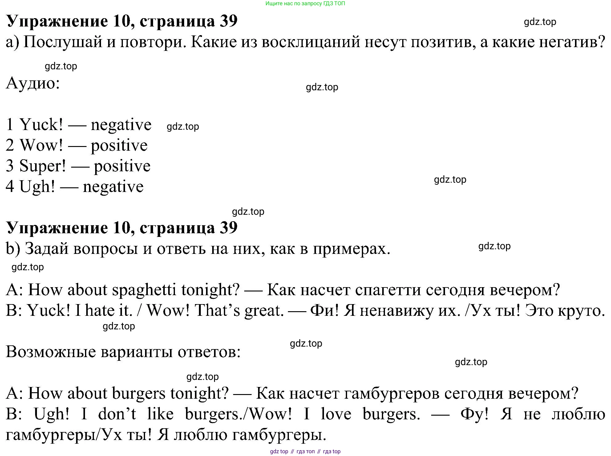 Английский язык (english), 6 класс Учебник (Student's book), авторы: Ваулина Юлия Евгеньевна (Vaulina Julia), Дули Дженни (Dooley Jenny), Подоляко Ольга Евгеньевна (Podolyako Olga), Эванс Вирджиния (Evans Virginia), издательство Просвещение, Москва, 2023, зелёного цвета, страница 39, номер 10, Решение 1 (2023-2027)