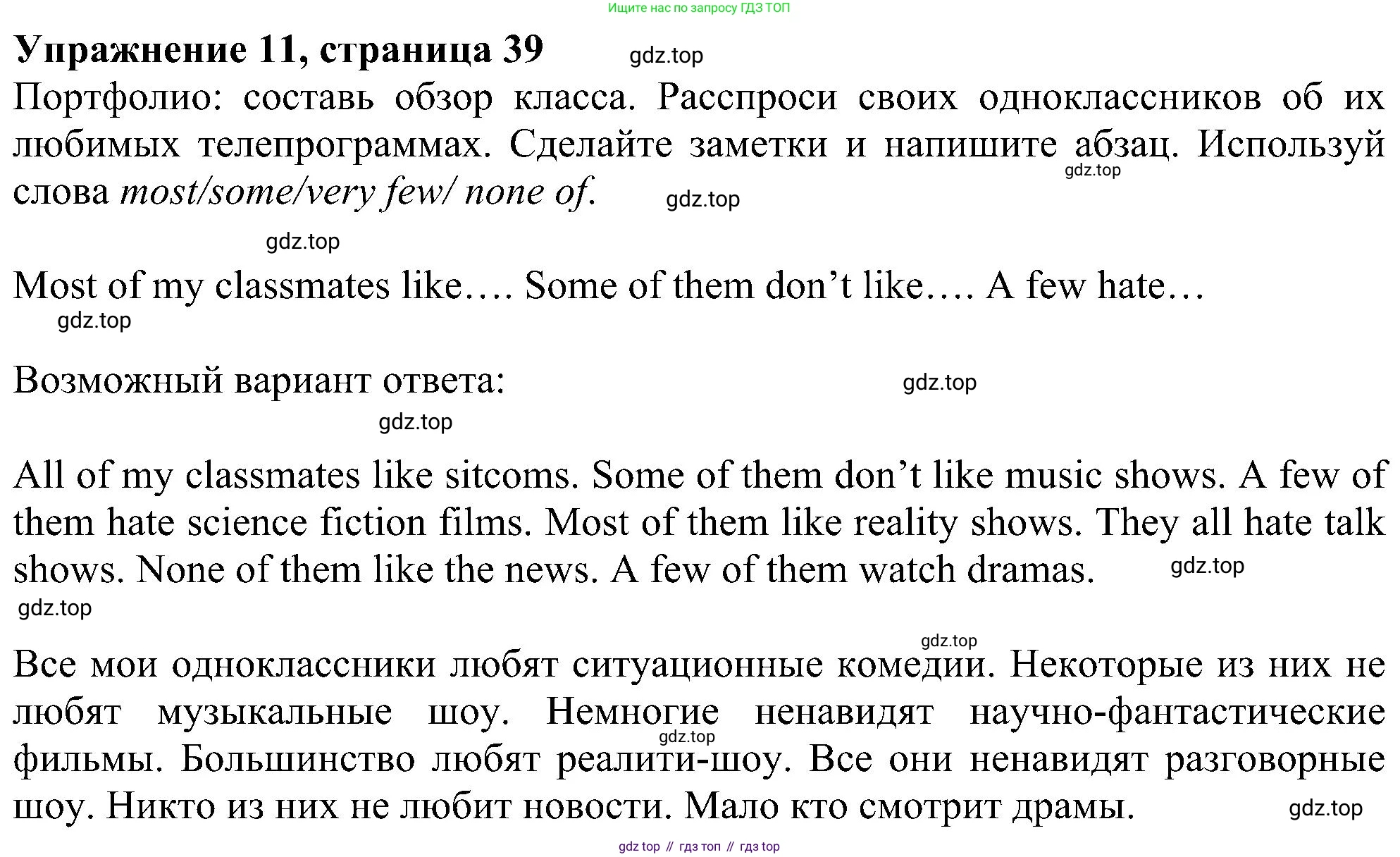 Английский язык (english), 6 класс Учебник (Student's book), авторы: Ваулина Юлия Евгеньевна (Vaulina Julia), Дули Дженни (Dooley Jenny), Подоляко Ольга Евгеньевна (Podolyako Olga), Эванс Вирджиния (Evans Virginia), издательство Просвещение, Москва, 2023, зелёного цвета, страница 39, номер 11, Решение 1 (2023-2027)