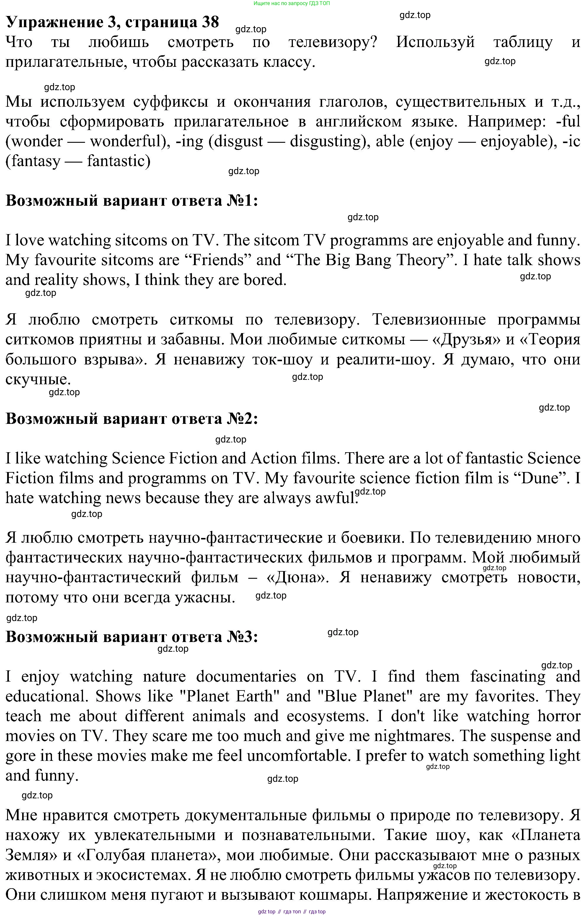 Английский язык (english), 6 класс Учебник (Student's book), авторы: Ваулина Юлия Евгеньевна (Vaulina Julia), Дули Дженни (Dooley Jenny), Подоляко Ольга Евгеньевна (Podolyako Olga), Эванс Вирджиния (Evans Virginia), издательство Просвещение, Москва, 2023, зелёного цвета, страница 38, номер 3, Решение 1 (2023-2027)