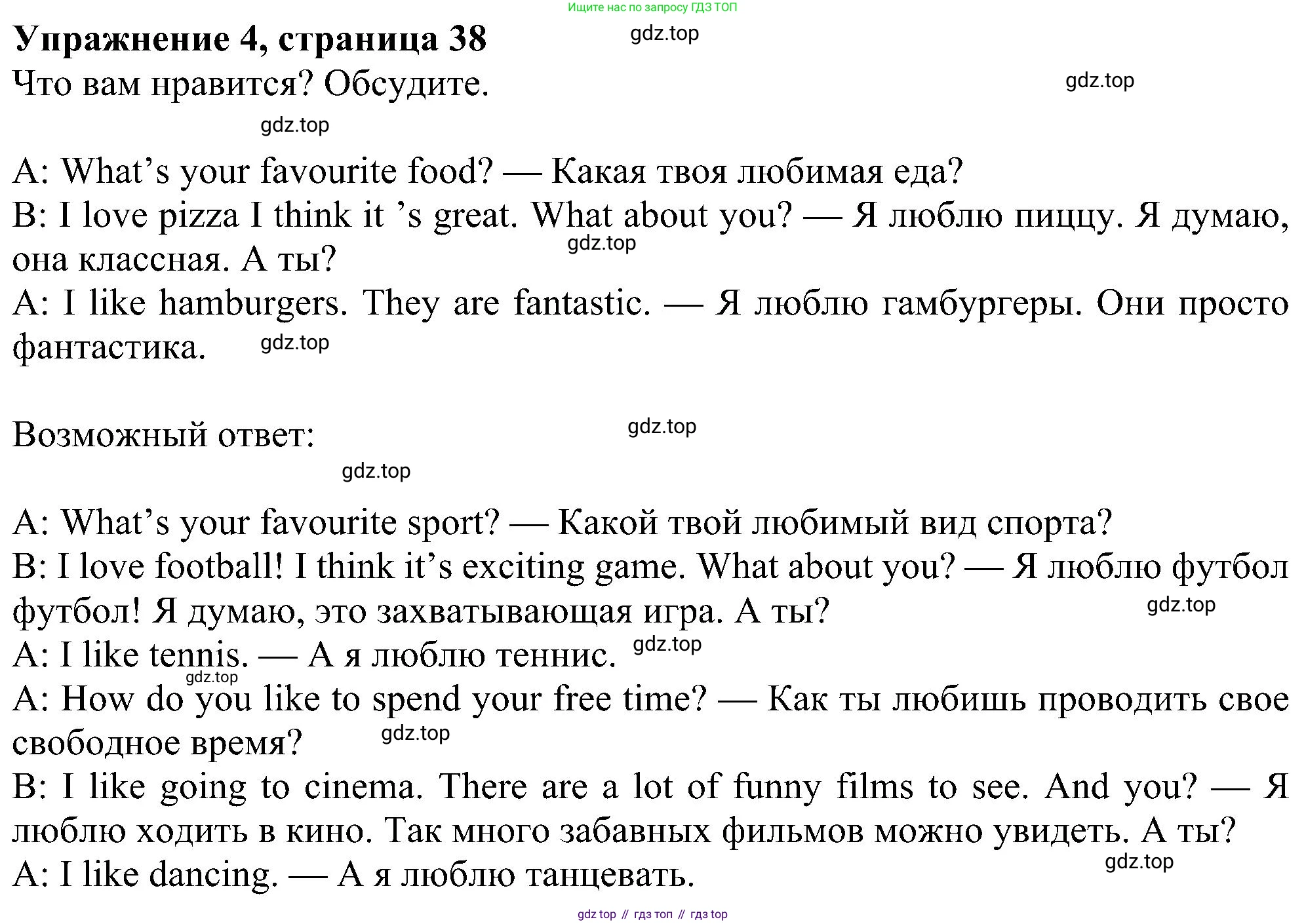 Английский язык (english), 6 класс Учебник (Student's book), авторы: Ваулина Юлия Евгеньевна (Vaulina Julia), Дули Дженни (Dooley Jenny), Подоляко Ольга Евгеньевна (Podolyako Olga), Эванс Вирджиния (Evans Virginia), издательство Просвещение, Москва, 2023, зелёного цвета, страница 38, номер 4, Решение 1 (2023-2027)