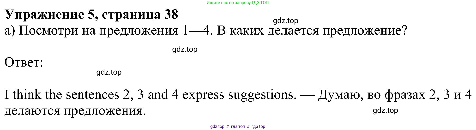 Английский язык (english), 6 класс Учебник (Student's book), авторы: Ваулина Юлия Евгеньевна (Vaulina Julia), Дули Дженни (Dooley Jenny), Подоляко Ольга Евгеньевна (Podolyako Olga), Эванс Вирджиния (Evans Virginia), издательство Просвещение, Москва, 2023, зелёного цвета, страница 38, номер 5, Решение 1 (2023-2027)