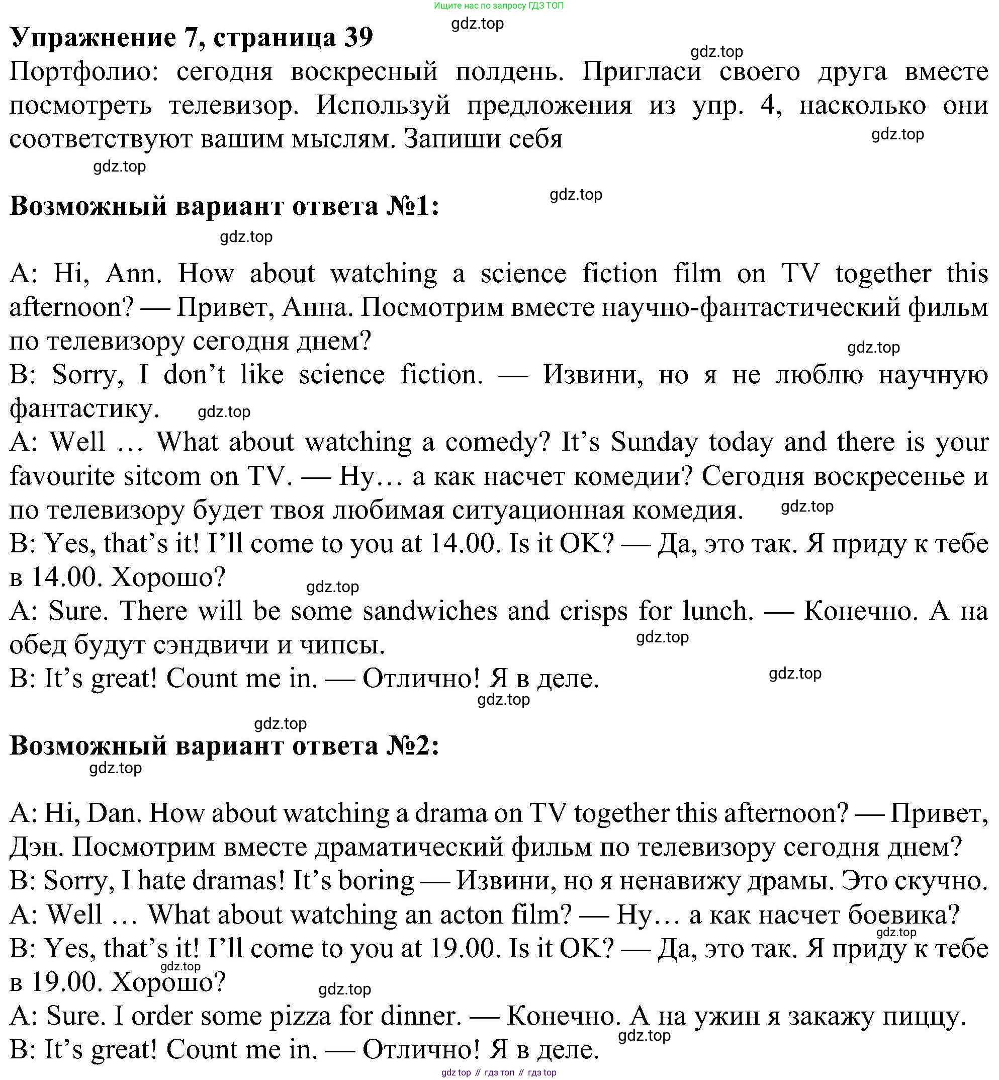 Английский язык (english), 6 класс Учебник (Student's book), авторы: Ваулина Юлия Евгеньевна (Vaulina Julia), Дули Дженни (Dooley Jenny), Подоляко Ольга Евгеньевна (Podolyako Olga), Эванс Вирджиния (Evans Virginia), издательство Просвещение, Москва, 2023, зелёного цвета, страница 39, номер 7, Решение 1 (2023-2027)
