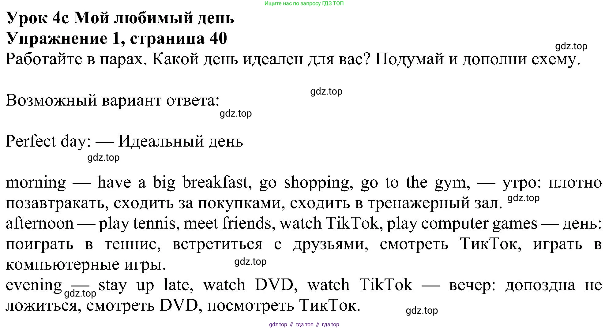 Английский язык (english), 6 класс Учебник (Student's book), авторы: Ваулина Юлия Евгеньевна (Vaulina Julia), Дули Дженни (Dooley Jenny), Подоляко Ольга Евгеньевна (Podolyako Olga), Эванс Вирджиния (Evans Virginia), издательство Просвещение, Москва, 2023, зелёного цвета, страница 40, номер 1, Решение 1 (2023-2027)