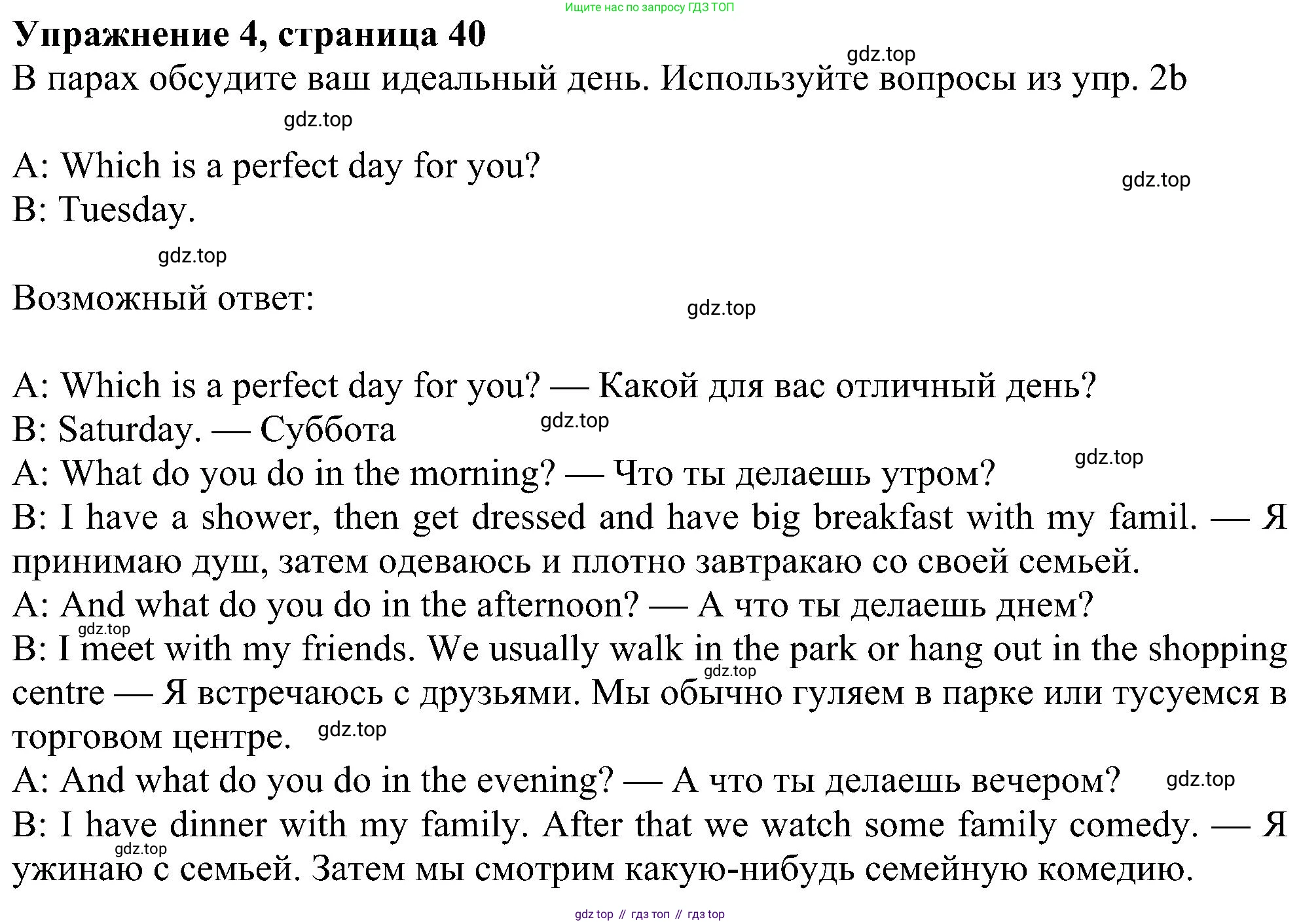 Английский язык (english), 6 класс Учебник (Student's book), авторы: Ваулина Юлия Евгеньевна (Vaulina Julia), Дули Дженни (Dooley Jenny), Подоляко Ольга Евгеньевна (Podolyako Olga), Эванс Вирджиния (Evans Virginia), издательство Просвещение, Москва, 2023, зелёного цвета, страница 40, номер 4, Решение 1 (2023-2027)