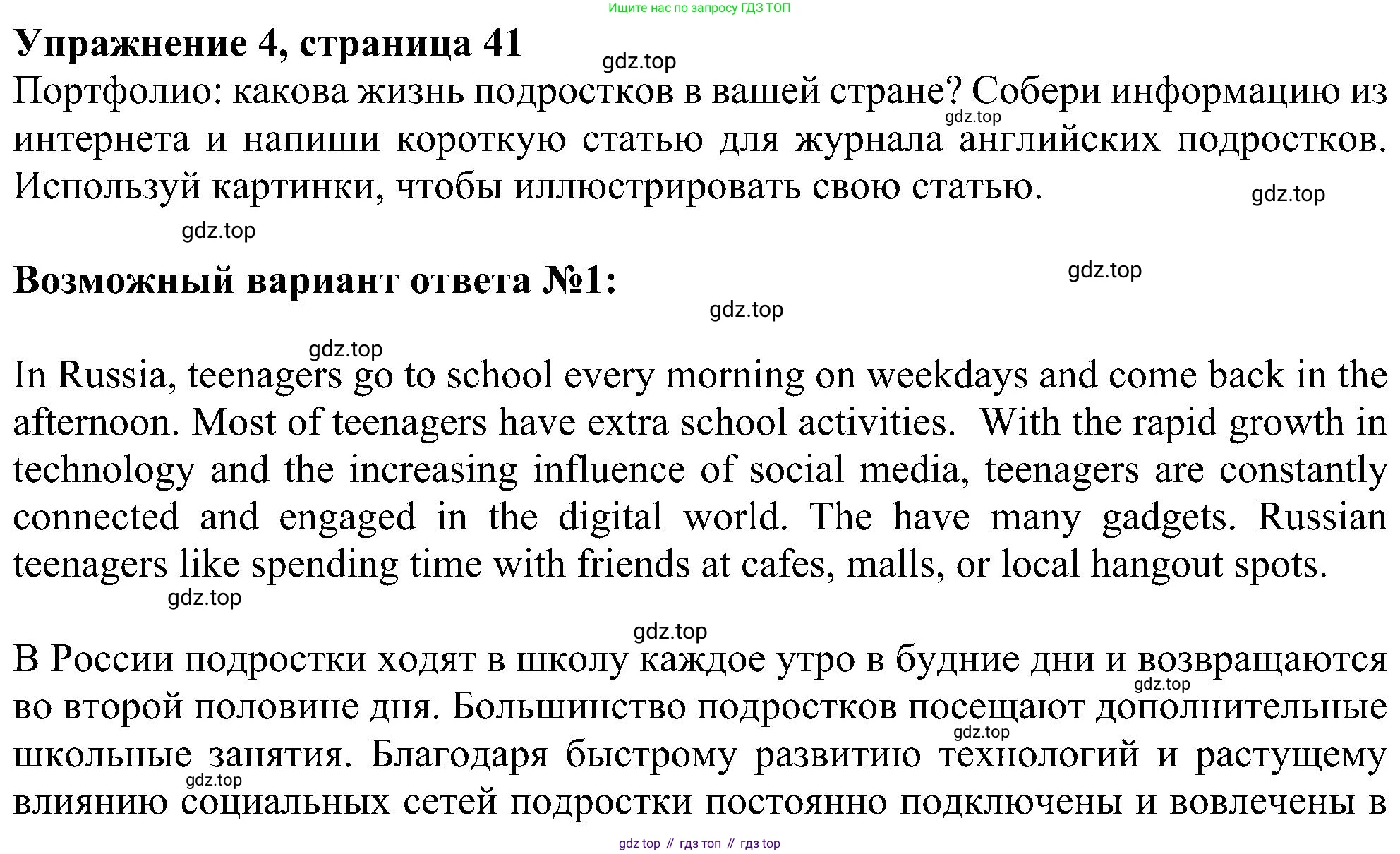 Английский язык (english), 6 класс Учебник (Student's book), авторы: Ваулина Юлия Евгеньевна (Vaulina Julia), Дули Дженни (Dooley Jenny), Подоляко Ольга Евгеньевна (Podolyako Olga), Эванс Вирджиния (Evans Virginia), издательство Просвещение, Москва, 2023, зелёного цвета, страница 41, номер 4, Решение 1 (2023-2027)
