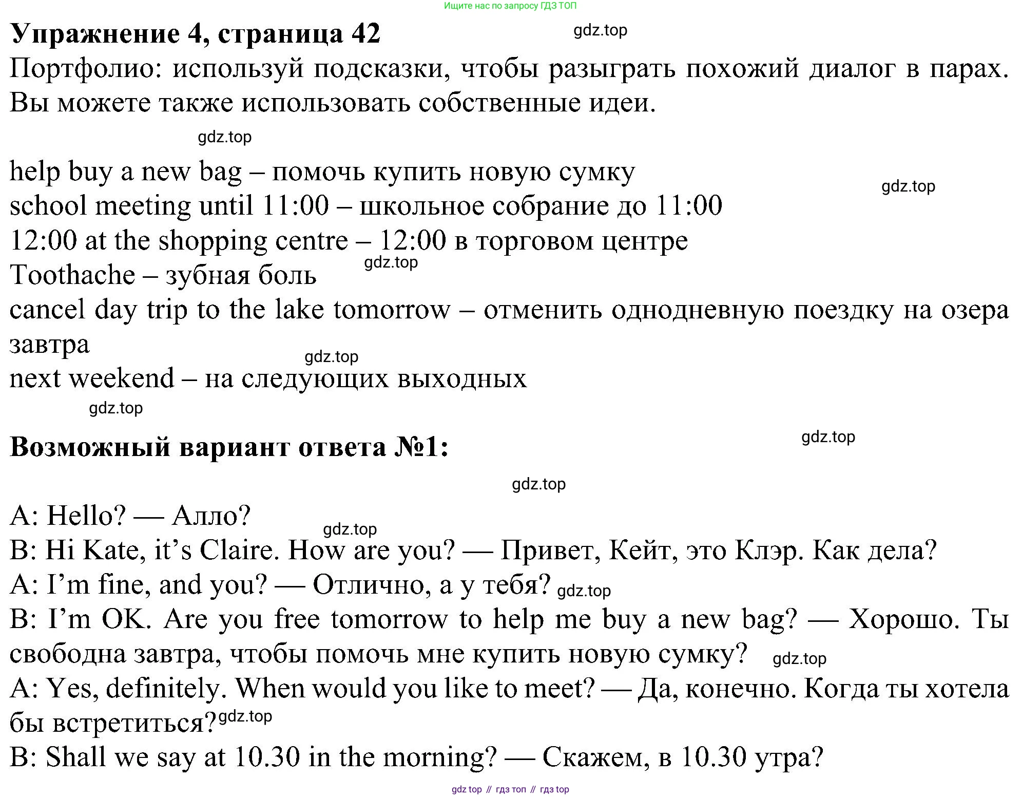 ГДЗ Английский язык (english), 6 класс Учебник (Student's book), авторы: Ваулина Юлия Евгеньевна (Vaulina Julia), Дули Дженни (Dooley Jenny), Подоляко Ольга Евгеньевна (Podolyako Olga), Эванс Вирджиния (Evans Virginia), издательство Просвещение, Москва, 2023, зелёного цвета, страница 42, номер 4, Решение 1 (2023-2027)