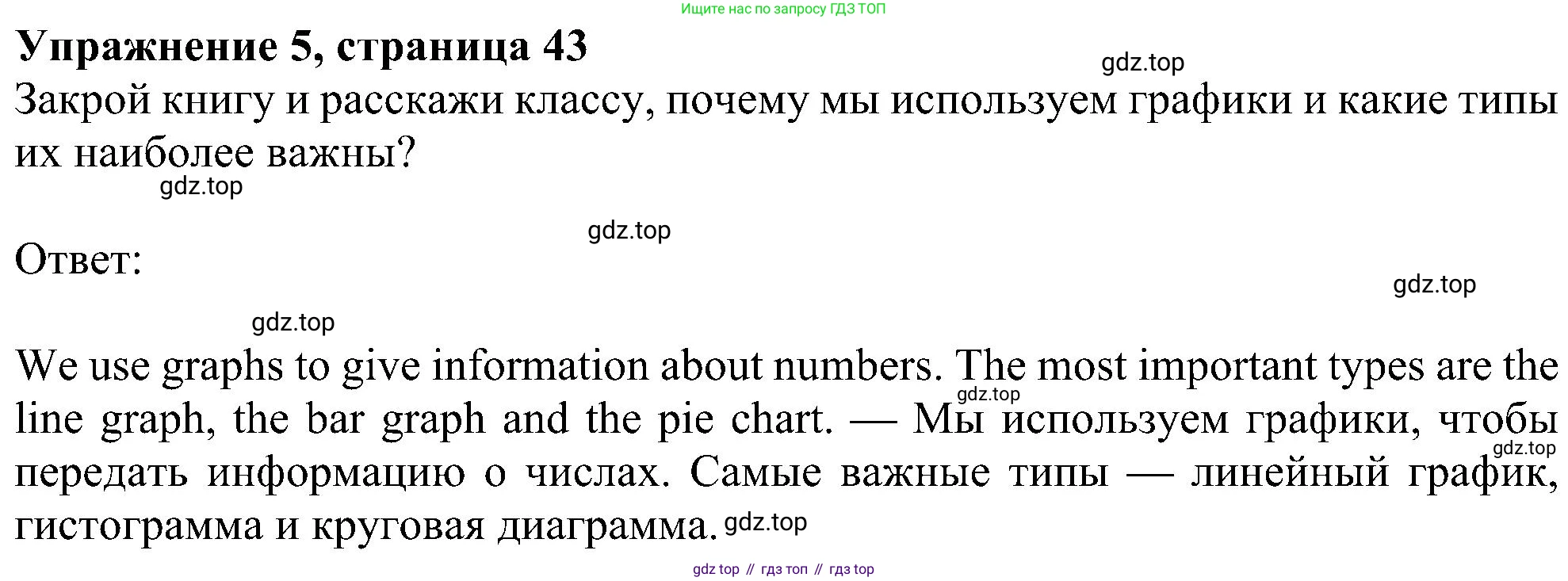 Английский язык (english), 6 класс Учебник (Student's book), авторы: Ваулина Юлия Евгеньевна (Vaulina Julia), Дули Дженни (Dooley Jenny), Подоляко Ольга Евгеньевна (Podolyako Olga), Эванс Вирджиния (Evans Virginia), издательство Просвещение, Москва, 2023, зелёного цвета, страница 43, номер 5, Решение 1 (2023-2027)
