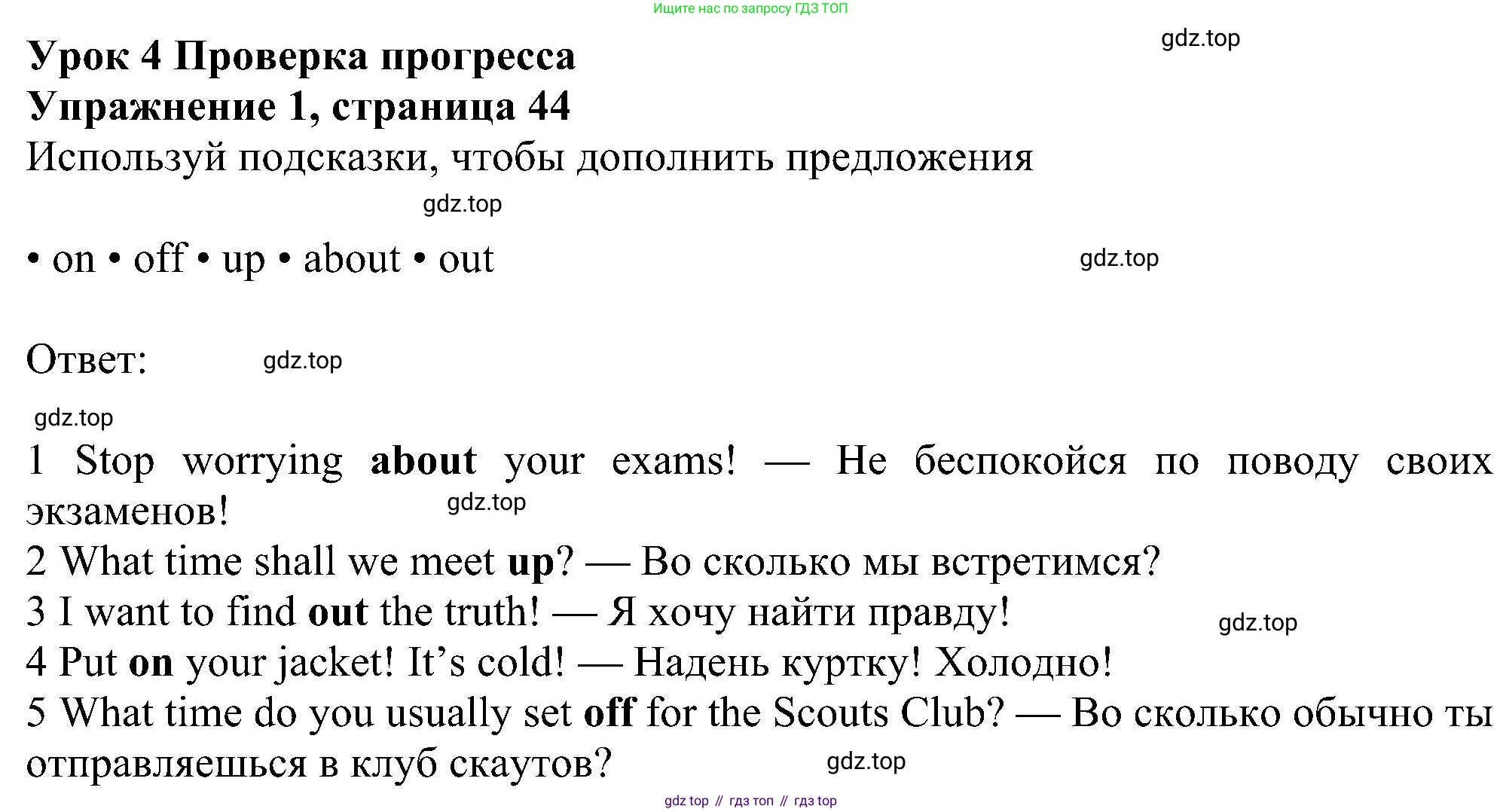 Английский язык (english), 6 класс Учебник (Student's book), авторы: Ваулина Юлия Евгеньевна (Vaulina Julia), Дули Дженни (Dooley Jenny), Подоляко Ольга Евгеньевна (Podolyako Olga), Эванс Вирджиния (Evans Virginia), издательство Просвещение, Москва, 2023, зелёного цвета, страница 44, номер 1, Решение 1 (2023-2027)