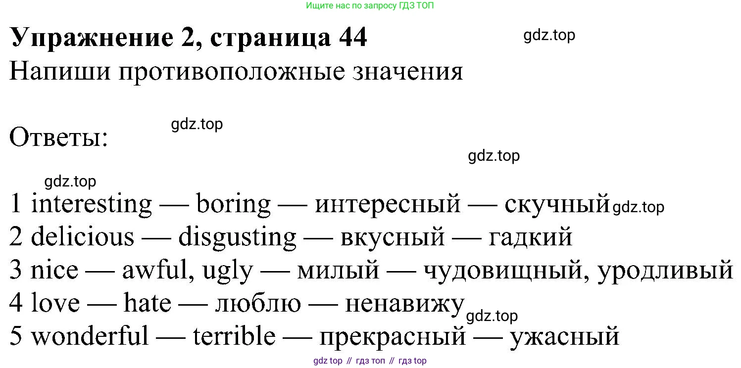 Английский язык (english), 6 класс Учебник (Student's book), авторы: Ваулина Юлия Евгеньевна (Vaulina Julia), Дули Дженни (Dooley Jenny), Подоляко Ольга Евгеньевна (Podolyako Olga), Эванс Вирджиния (Evans Virginia), издательство Просвещение, Москва, 2023, зелёного цвета, страница 44, номер 2, Решение 1 (2023-2027)