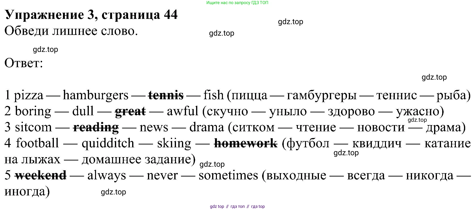 Английский язык (english), 6 класс Учебник (Student's book), авторы: Ваулина Юлия Евгеньевна (Vaulina Julia), Дули Дженни (Dooley Jenny), Подоляко Ольга Евгеньевна (Podolyako Olga), Эванс Вирджиния (Evans Virginia), издательство Просвещение, Москва, 2023, зелёного цвета, страница 44, номер 3, Решение 1 (2023-2027)