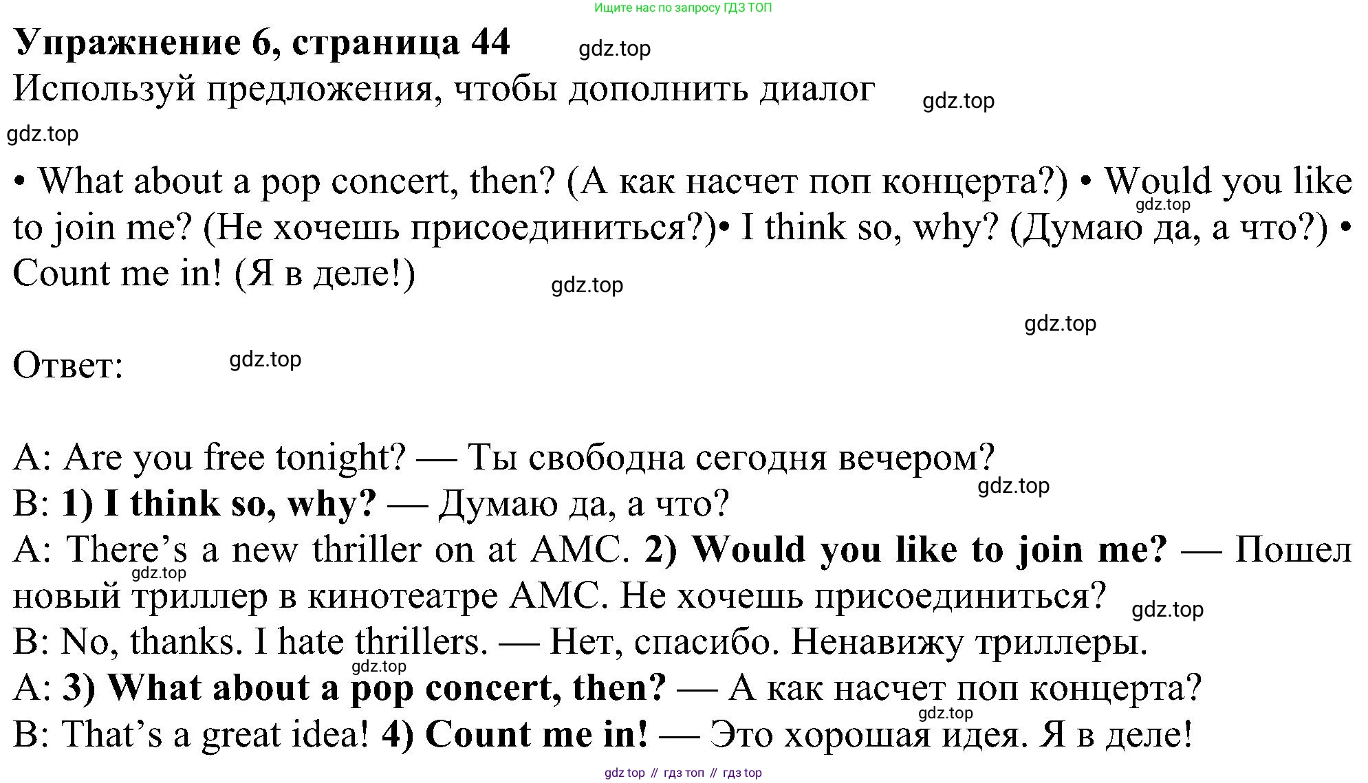 Английский язык (english), 6 класс Учебник (Student's book), авторы: Ваулина Юлия Евгеньевна (Vaulina Julia), Дули Дженни (Dooley Jenny), Подоляко Ольга Евгеньевна (Podolyako Olga), Эванс Вирджиния (Evans Virginia), издательство Просвещение, Москва, 2023, зелёного цвета, страница 44, номер 6, Решение 1 (2023-2027)
