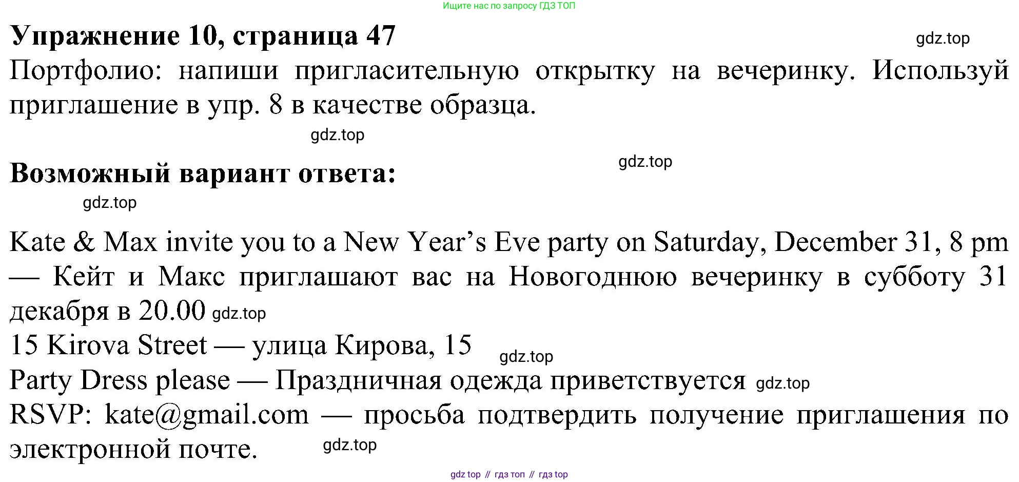 Английский язык (english), 6 класс Учебник (Student's book), авторы: Ваулина Юлия Евгеньевна (Vaulina Julia), Дули Дженни (Dooley Jenny), Подоляко Ольга Евгеньевна (Podolyako Olga), Эванс Вирджиния (Evans Virginia), издательство Просвещение, Москва, 2023, зелёного цвета, страница 47, номер 10, Решение 1 (2023-2027)