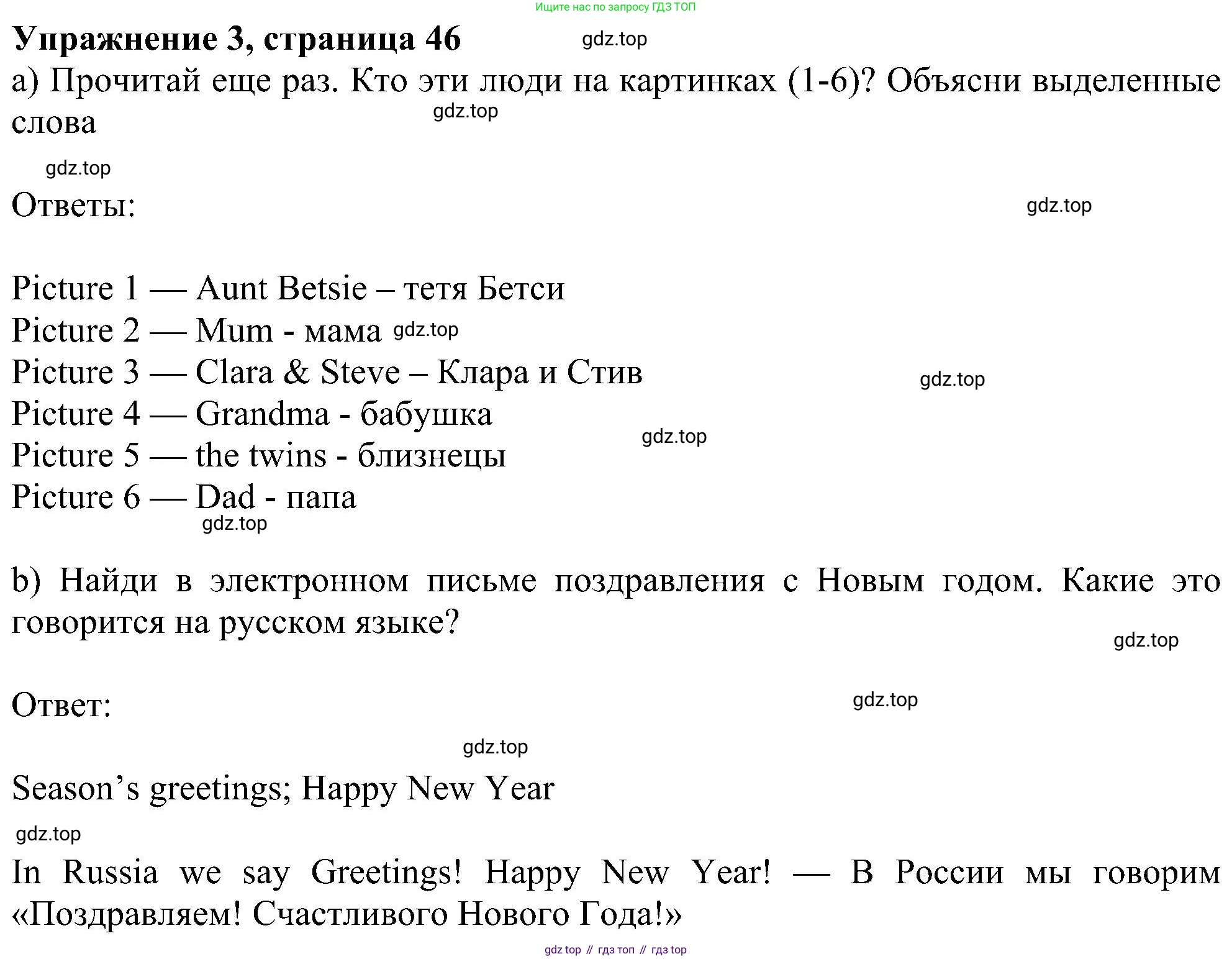 Английский язык (english), 6 класс Учебник (Student's book), авторы: Ваулина Юлия Евгеньевна (Vaulina Julia), Дули Дженни (Dooley Jenny), Подоляко Ольга Евгеньевна (Podolyako Olga), Эванс Вирджиния (Evans Virginia), издательство Просвещение, Москва, 2023, зелёного цвета, страница 46, номер 3, Решение 1 (2023-2027)
