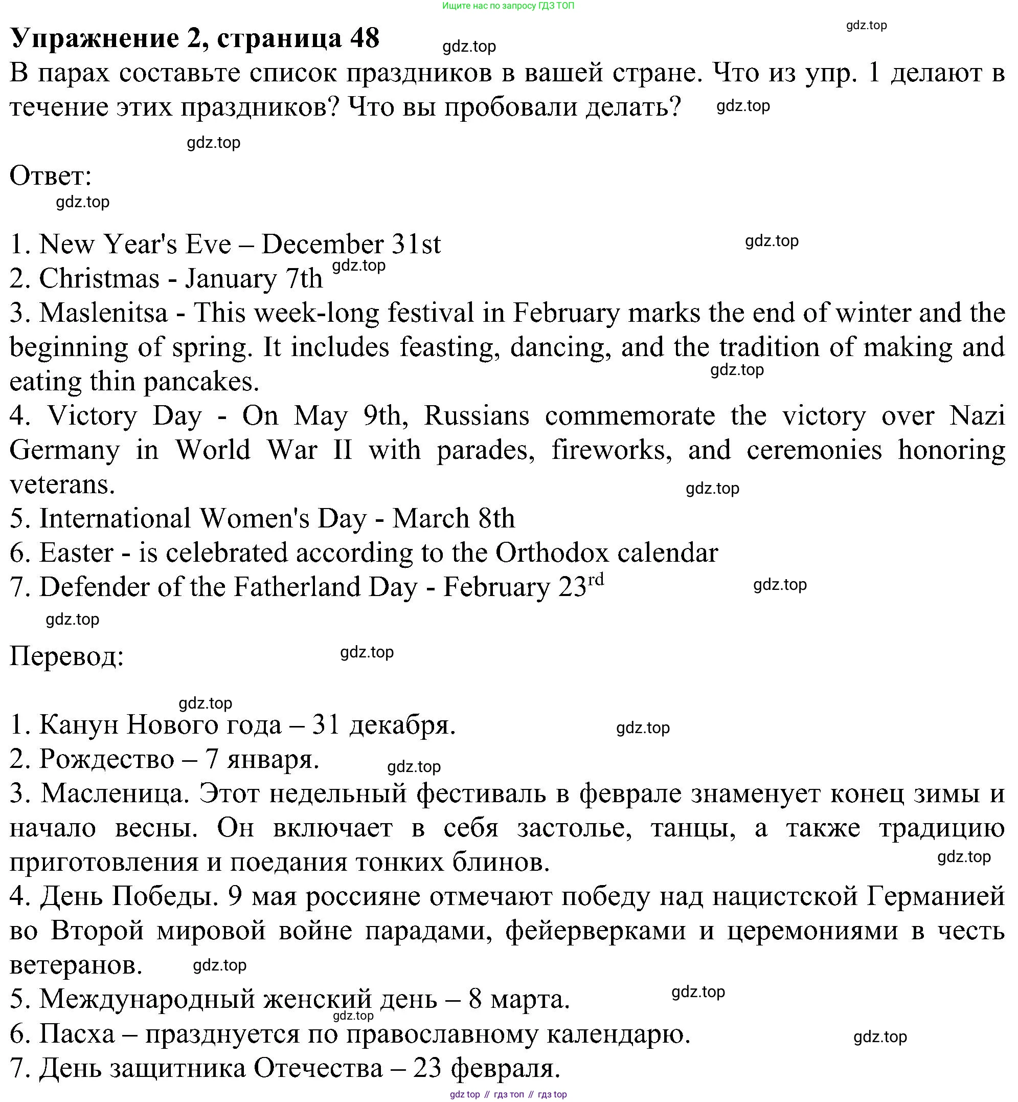 Английский язык (english), 6 класс Учебник (Student's book), авторы: Ваулина Юлия Евгеньевна (Vaulina Julia), Дули Дженни (Dooley Jenny), Подоляко Ольга Евгеньевна (Podolyako Olga), Эванс Вирджиния (Evans Virginia), издательство Просвещение, Москва, 2023, зелёного цвета, страница 48, номер 2, Решение 1 (2023-2027)