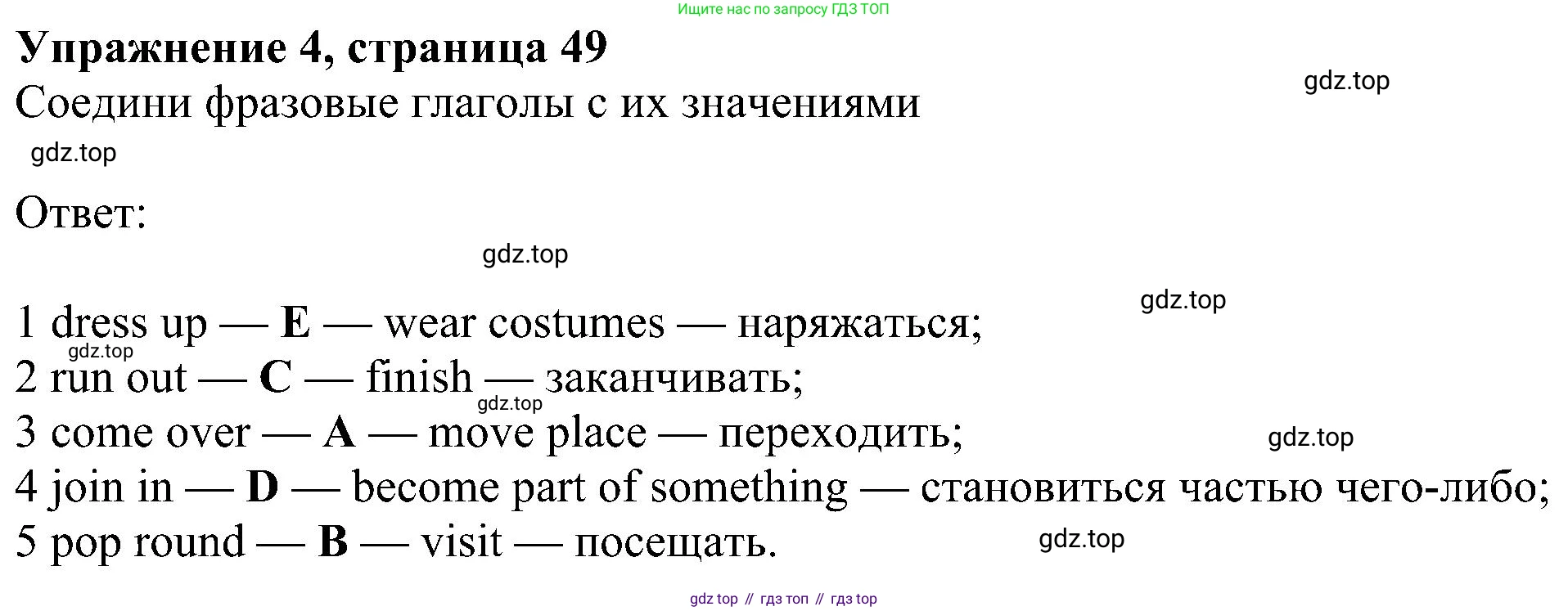 Английский язык (english), 6 класс Учебник (Student's book), авторы: Ваулина Юлия Евгеньевна (Vaulina Julia), Дули Дженни (Dooley Jenny), Подоляко Ольга Евгеньевна (Podolyako Olga), Эванс Вирджиния (Evans Virginia), издательство Просвещение, Москва, 2023, зелёного цвета, страница 49, номер 4, Решение 1 (2023-2027)