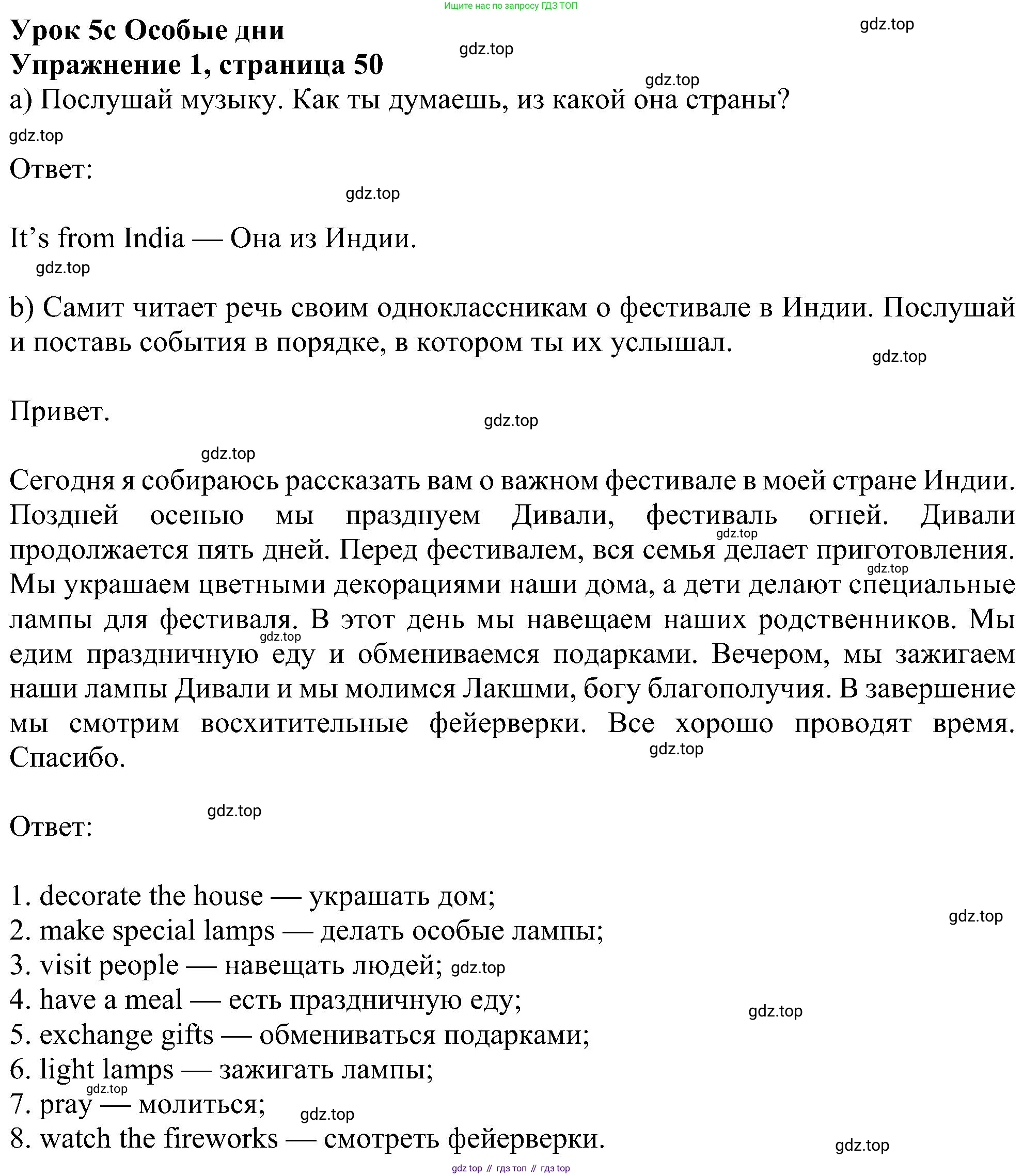Английский язык (english), 6 класс Учебник (Student's book), авторы: Ваулина Юлия Евгеньевна (Vaulina Julia), Дули Дженни (Dooley Jenny), Подоляко Ольга Евгеньевна (Podolyako Olga), Эванс Вирджиния (Evans Virginia), издательство Просвещение, Москва, 2023, зелёного цвета, страница 50, номер 1, Решение 1 (2023-2027)