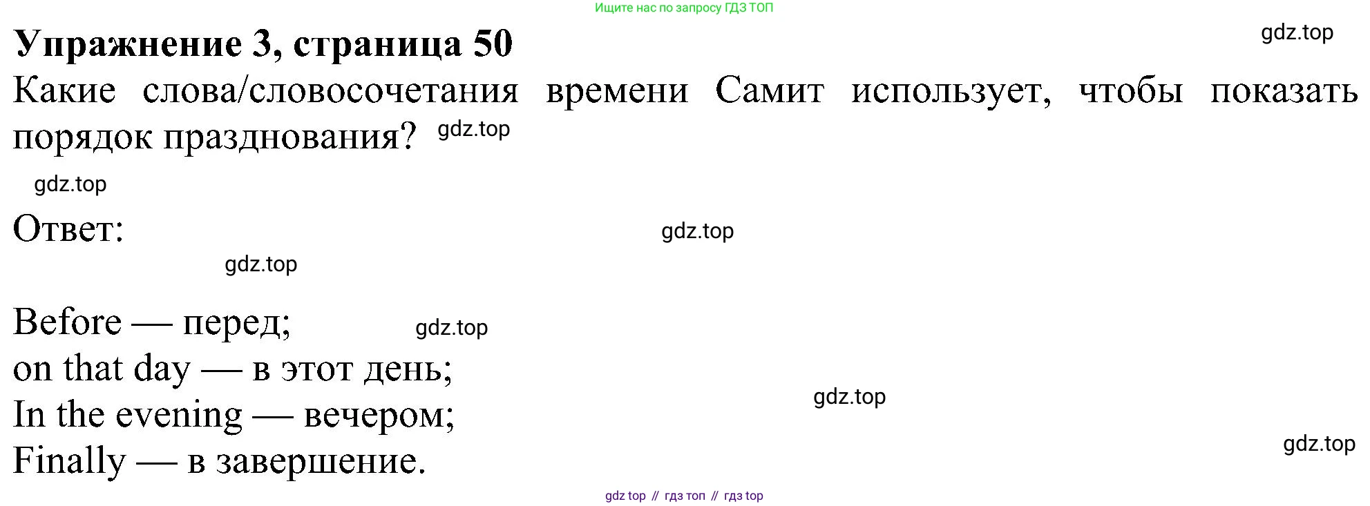 Английский язык (english), 6 класс Учебник (Student's book), авторы: Ваулина Юлия Евгеньевна (Vaulina Julia), Дули Дженни (Dooley Jenny), Подоляко Ольга Евгеньевна (Podolyako Olga), Эванс Вирджиния (Evans Virginia), издательство Просвещение, Москва, 2023, зелёного цвета, страница 50, номер 3, Решение 1 (2023-2027)
