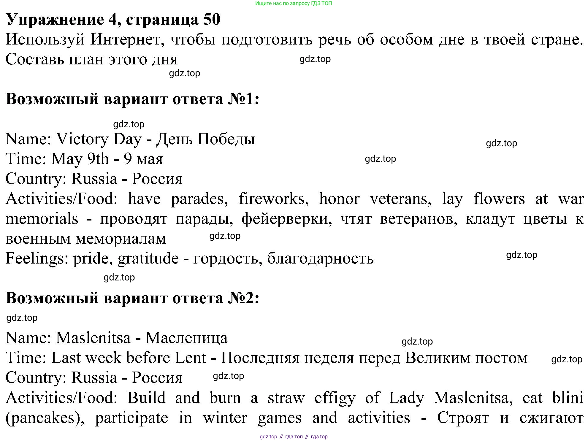 Английский язык (english), 6 класс Учебник (Student's book), авторы: Ваулина Юлия Евгеньевна (Vaulina Julia), Дули Дженни (Dooley Jenny), Подоляко Ольга Евгеньевна (Podolyako Olga), Эванс Вирджиния (Evans Virginia), издательство Просвещение, Москва, 2023, зелёного цвета, страница 50, номер 4, Решение 1 (2023-2027)