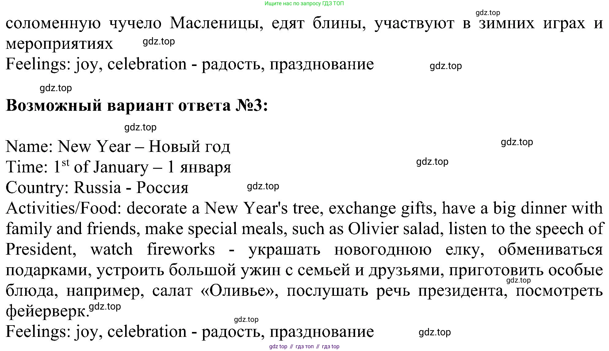 Английский язык (english), 6 класс Учебник (Student's book), авторы: Ваулина Юлия Евгеньевна (Vaulina Julia), Дули Дженни (Dooley Jenny), Подоляко Ольга Евгеньевна (Podolyako Olga), Эванс Вирджиния (Evans Virginia), издательство Просвещение, Москва, 2023, зелёного цвета, страница 50, номер 4, Решение 1 (2023-2027) (продолжение 2)