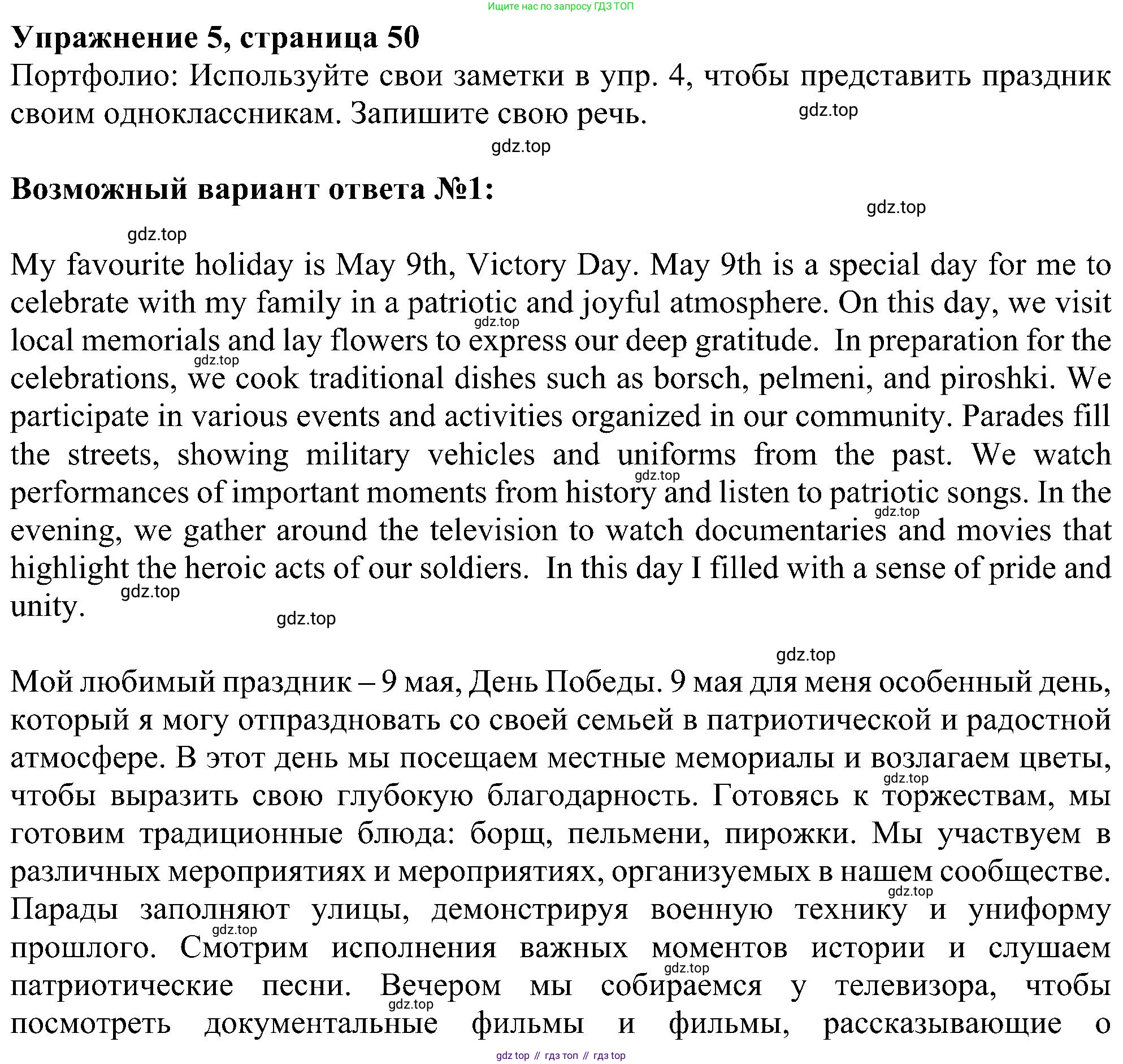 Английский язык (english), 6 класс Учебник (Student's book), авторы: Ваулина Юлия Евгеньевна (Vaulina Julia), Дули Дженни (Dooley Jenny), Подоляко Ольга Евгеньевна (Podolyako Olga), Эванс Вирджиния (Evans Virginia), издательство Просвещение, Москва, 2023, зелёного цвета, страница 50, номер 5, Решение 1 (2023-2027)