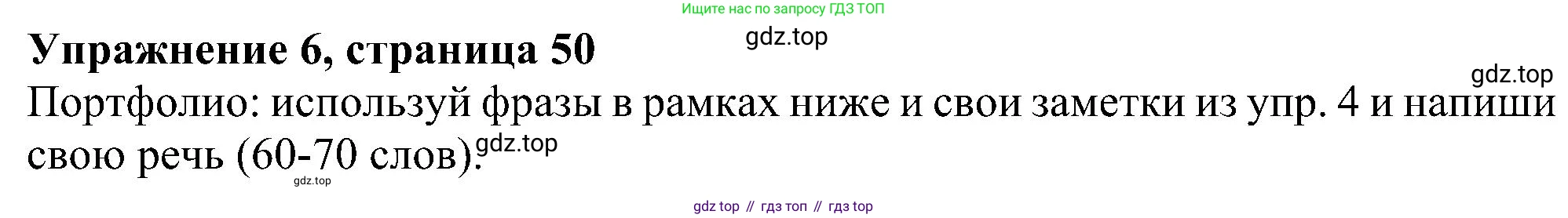 Английский язык (english), 6 класс Учебник (Student's book), авторы: Ваулина Юлия Евгеньевна (Vaulina Julia), Дули Дженни (Dooley Jenny), Подоляко Ольга Евгеньевна (Podolyako Olga), Эванс Вирджиния (Evans Virginia), издательство Просвещение, Москва, 2023, зелёного цвета, страница 50, номер 6, Решение 1 (2023-2027)