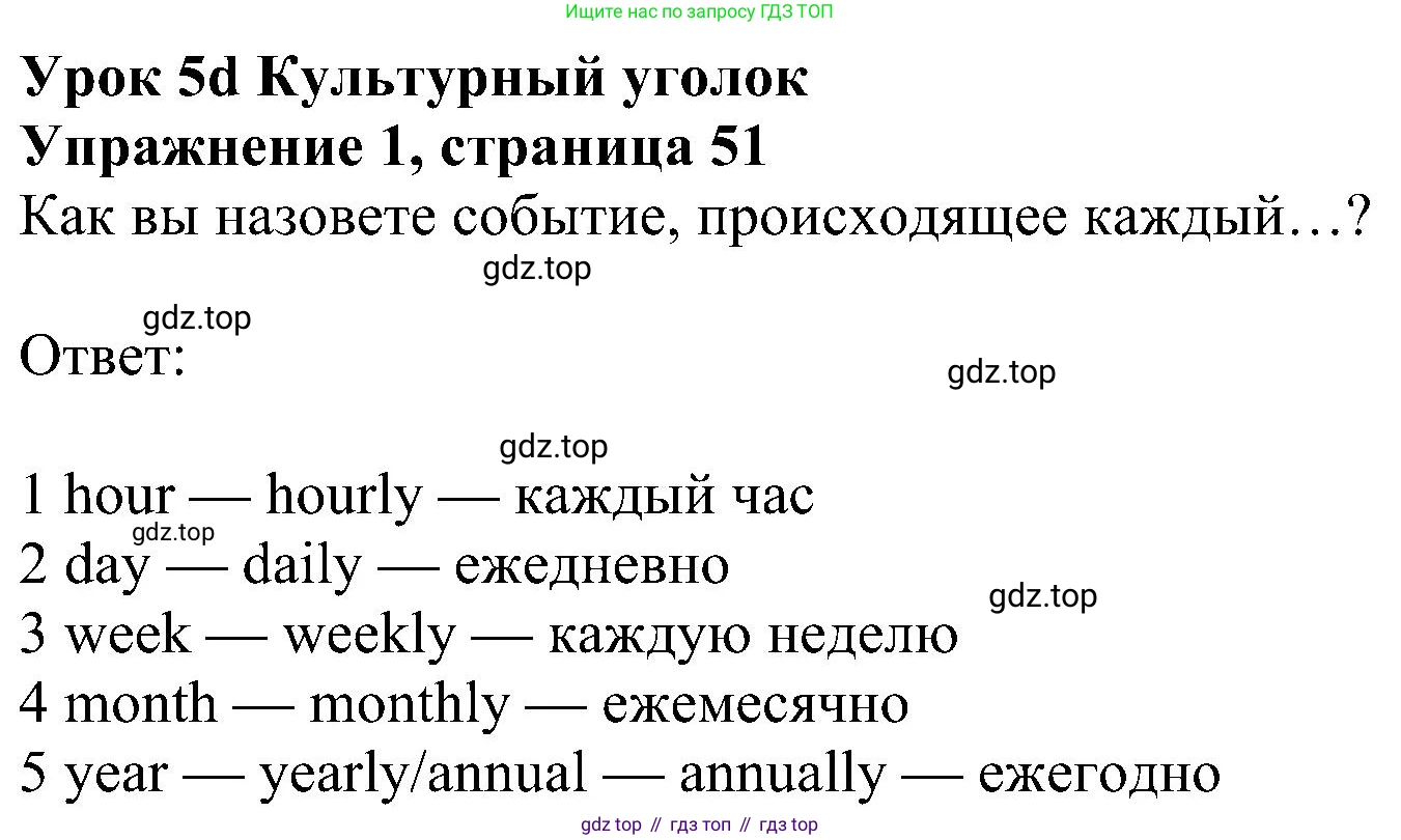 Английский язык (english), 6 класс Учебник (Student's book), авторы: Ваулина Юлия Евгеньевна (Vaulina Julia), Дули Дженни (Dooley Jenny), Подоляко Ольга Евгеньевна (Podolyako Olga), Эванс Вирджиния (Evans Virginia), издательство Просвещение, Москва, 2023, зелёного цвета, страница 51, номер 1, Решение 1 (2023-2027)
