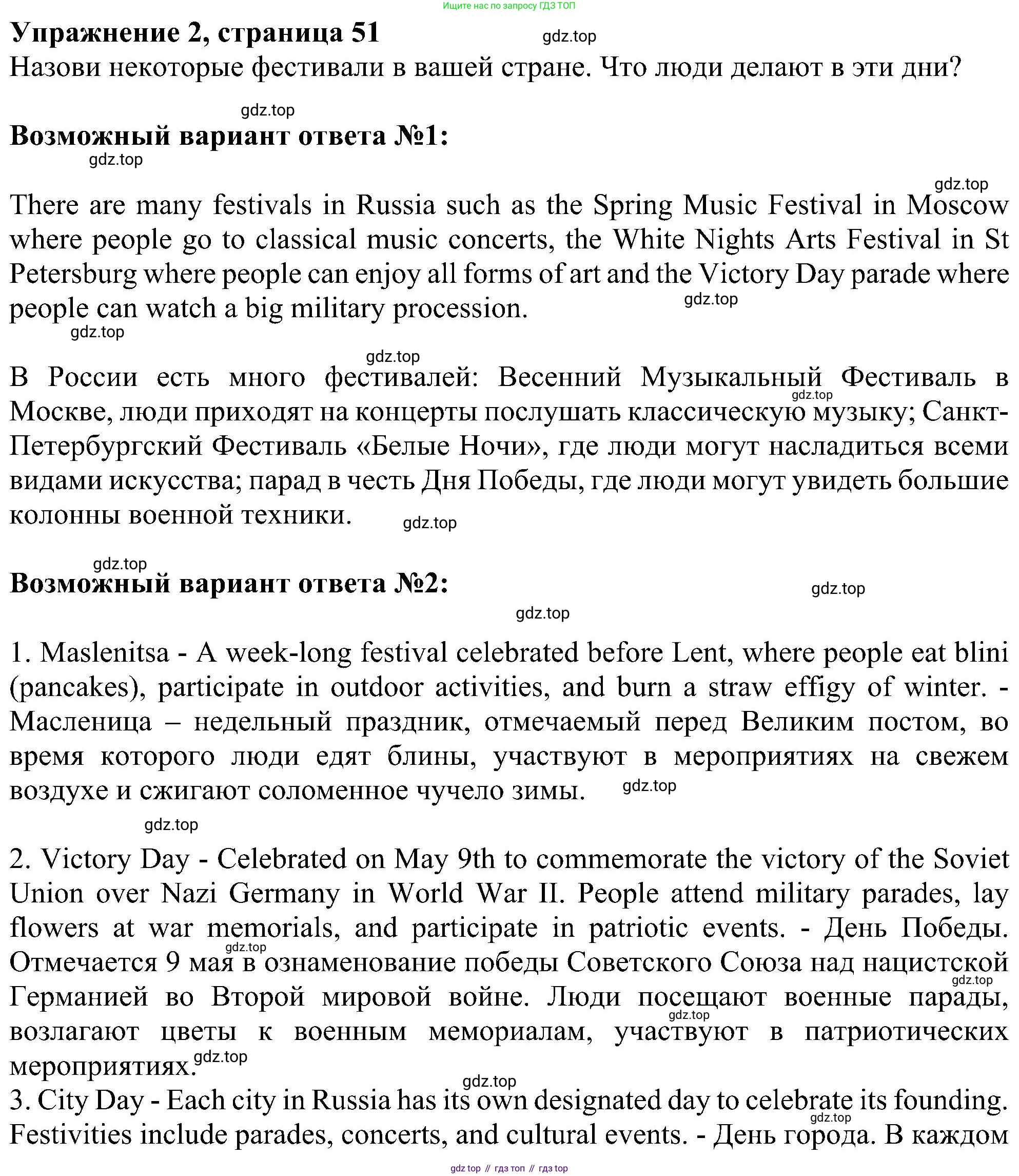 Английский язык (english), 6 класс Учебник (Student's book), авторы: Ваулина Юлия Евгеньевна (Vaulina Julia), Дули Дженни (Dooley Jenny), Подоляко Ольга Евгеньевна (Podolyako Olga), Эванс Вирджиния (Evans Virginia), издательство Просвещение, Москва, 2023, зелёного цвета, страница 51, номер 2, Решение 1 (2023-2027)