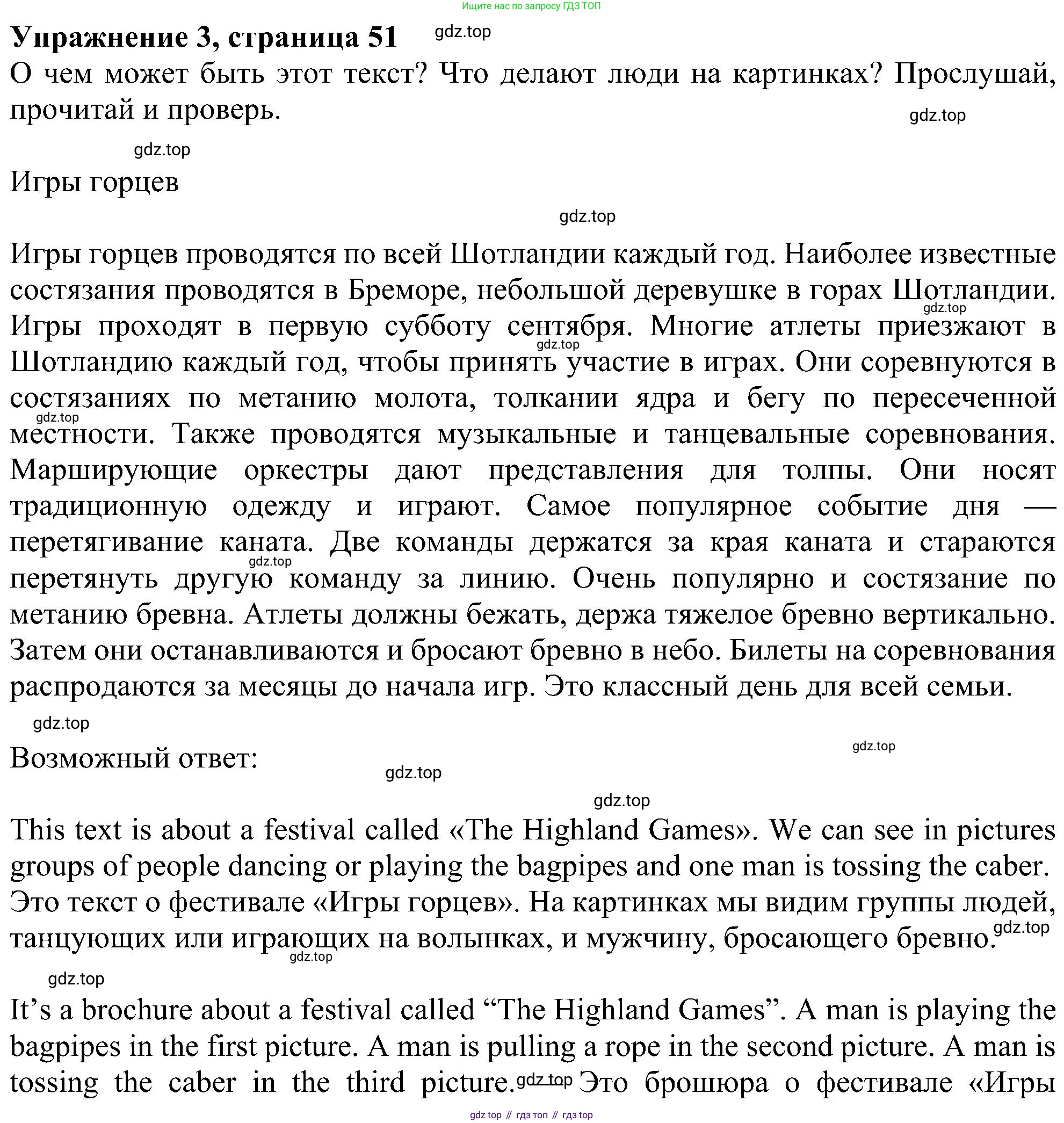 Английский язык (english), 6 класс Учебник (Student's book), авторы: Ваулина Юлия Евгеньевна (Vaulina Julia), Дули Дженни (Dooley Jenny), Подоляко Ольга Евгеньевна (Podolyako Olga), Эванс Вирджиния (Evans Virginia), издательство Просвещение, Москва, 2023, зелёного цвета, страница 51, номер 3, Решение 1 (2023-2027)