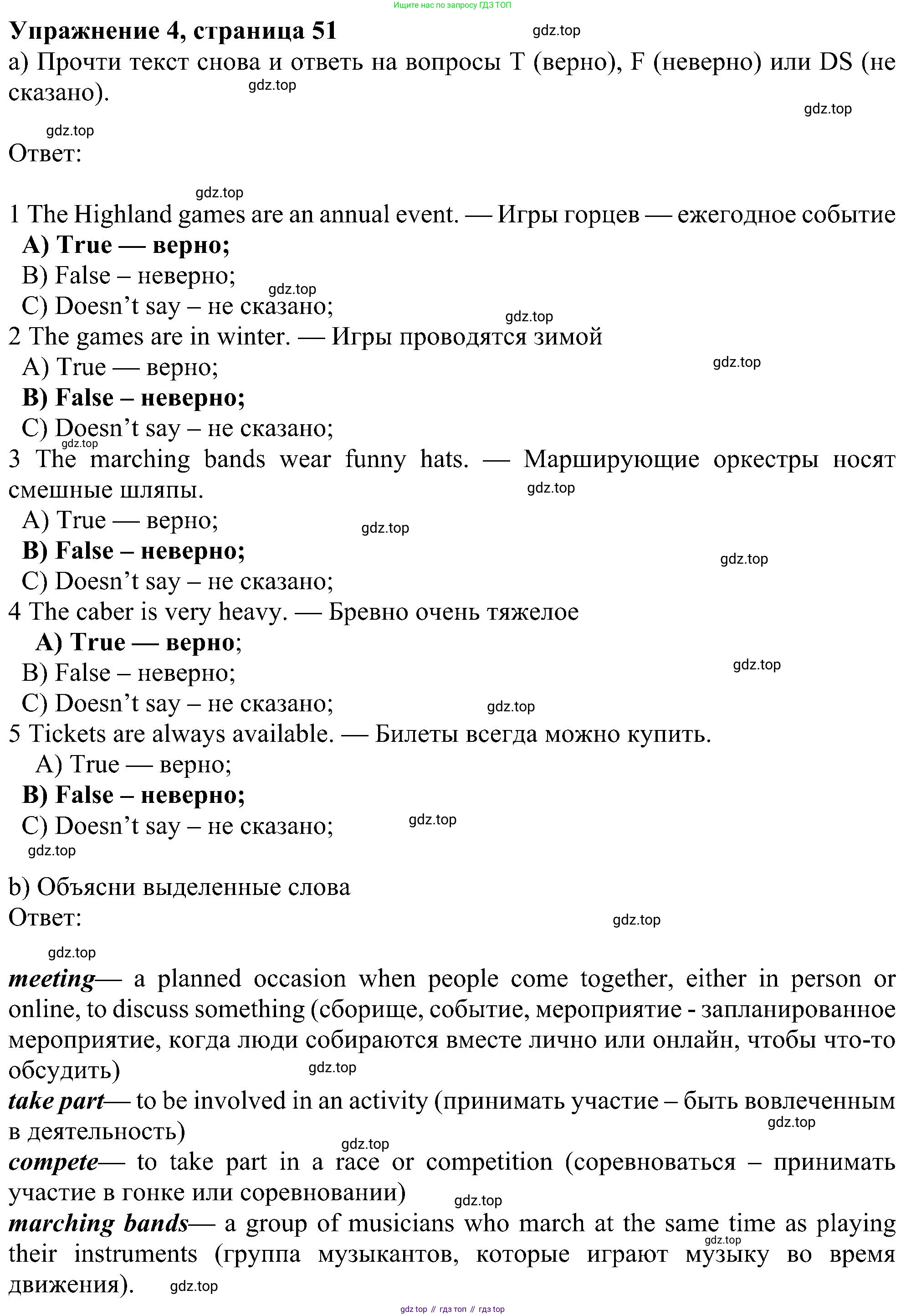Английский язык (english), 6 класс Учебник (Student's book), авторы: Ваулина Юлия Евгеньевна (Vaulina Julia), Дули Дженни (Dooley Jenny), Подоляко Ольга Евгеньевна (Podolyako Olga), Эванс Вирджиния (Evans Virginia), издательство Просвещение, Москва, 2023, зелёного цвета, страница 51, номер 4, Решение 1 (2023-2027)