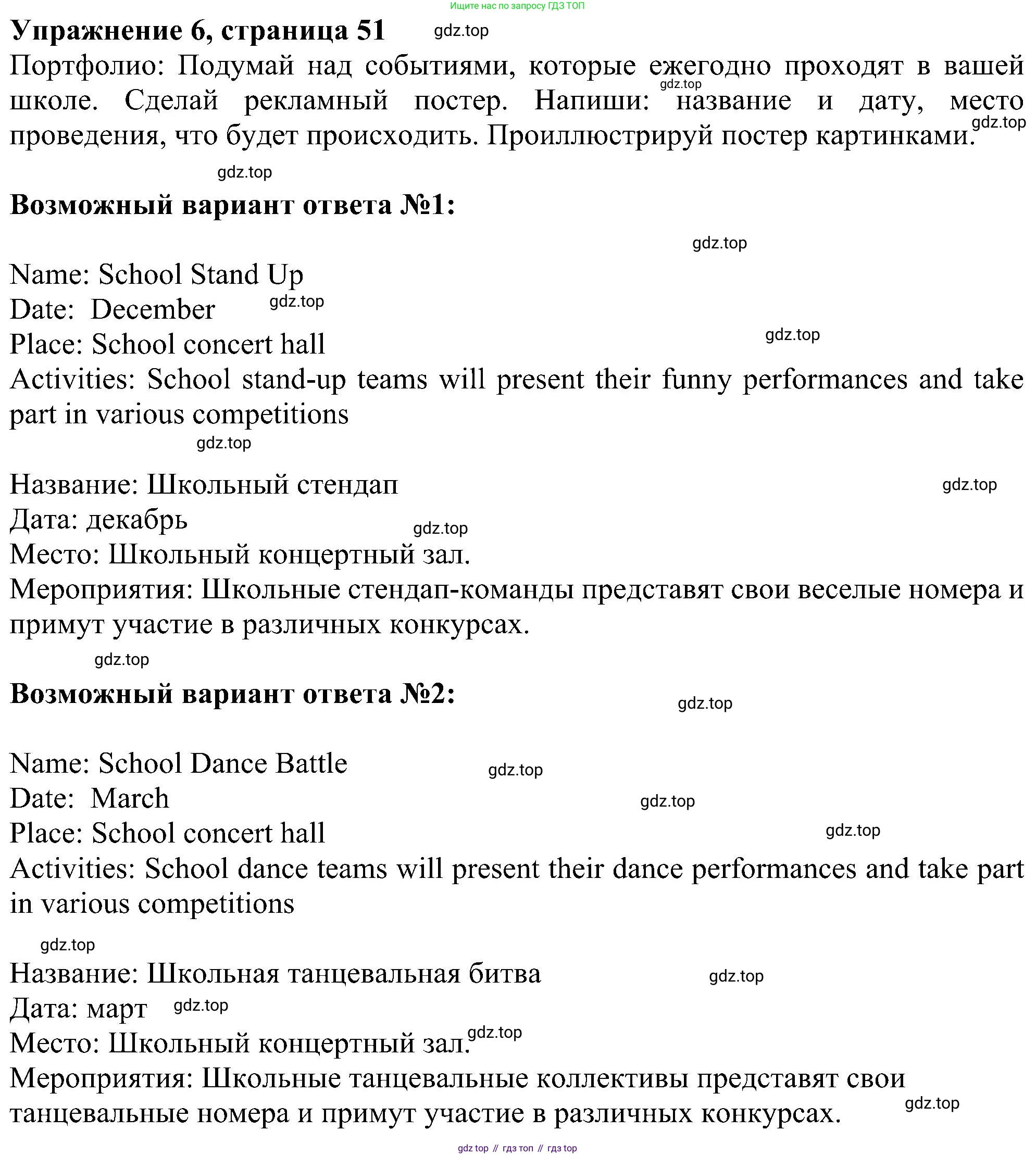 Английский язык (english), 6 класс Учебник (Student's book), авторы: Ваулина Юлия Евгеньевна (Vaulina Julia), Дули Дженни (Dooley Jenny), Подоляко Ольга Евгеньевна (Podolyako Olga), Эванс Вирджиния (Evans Virginia), издательство Просвещение, Москва, 2023, зелёного цвета, страница 51, номер 6, Решение 1 (2023-2027)