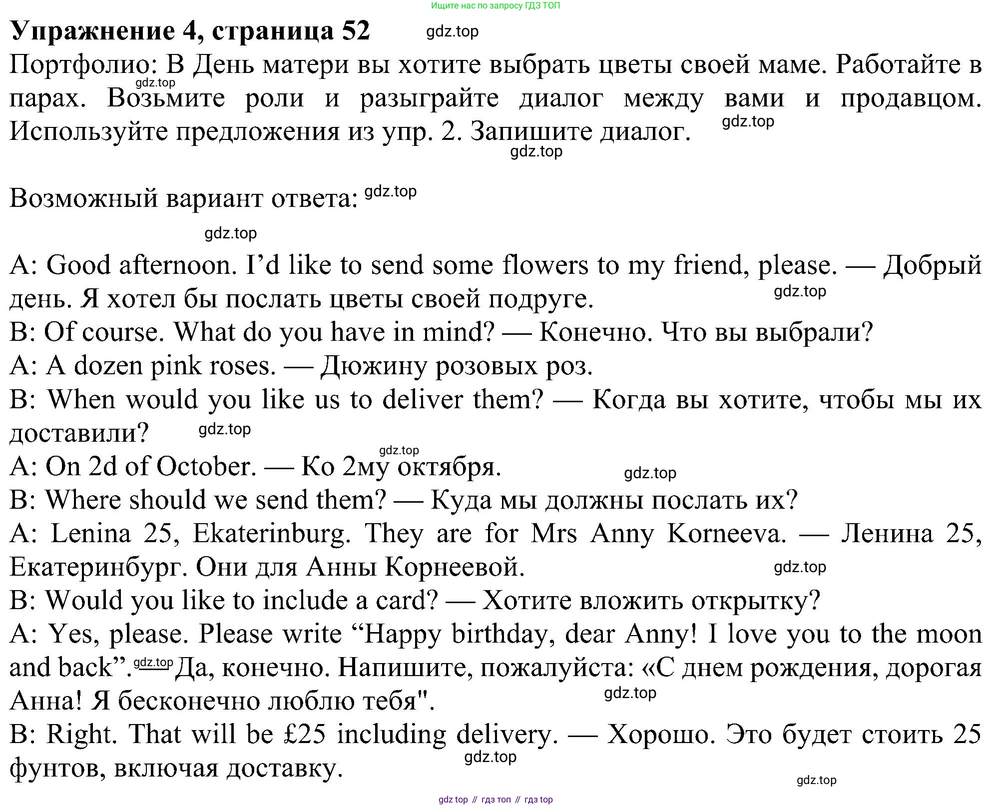 Английский язык (english), 6 класс Учебник (Student's book), авторы: Ваулина Юлия Евгеньевна (Vaulina Julia), Дули Дженни (Dooley Jenny), Подоляко Ольга Евгеньевна (Podolyako Olga), Эванс Вирджиния (Evans Virginia), издательство Просвещение, Москва, 2023, зелёного цвета, страница 52, номер 4, Решение 1 (2023-2027)