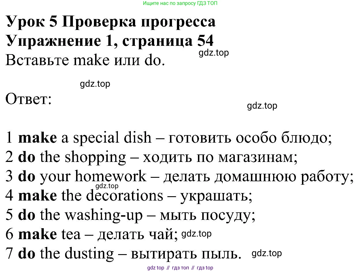 Английский язык (english), 6 класс Учебник (Student's book), авторы: Ваулина Юлия Евгеньевна (Vaulina Julia), Дули Дженни (Dooley Jenny), Подоляко Ольга Евгеньевна (Podolyako Olga), Эванс Вирджиния (Evans Virginia), издательство Просвещение, Москва, 2023, зелёного цвета, страница 54, номер 1, Решение 1 (2023-2027)