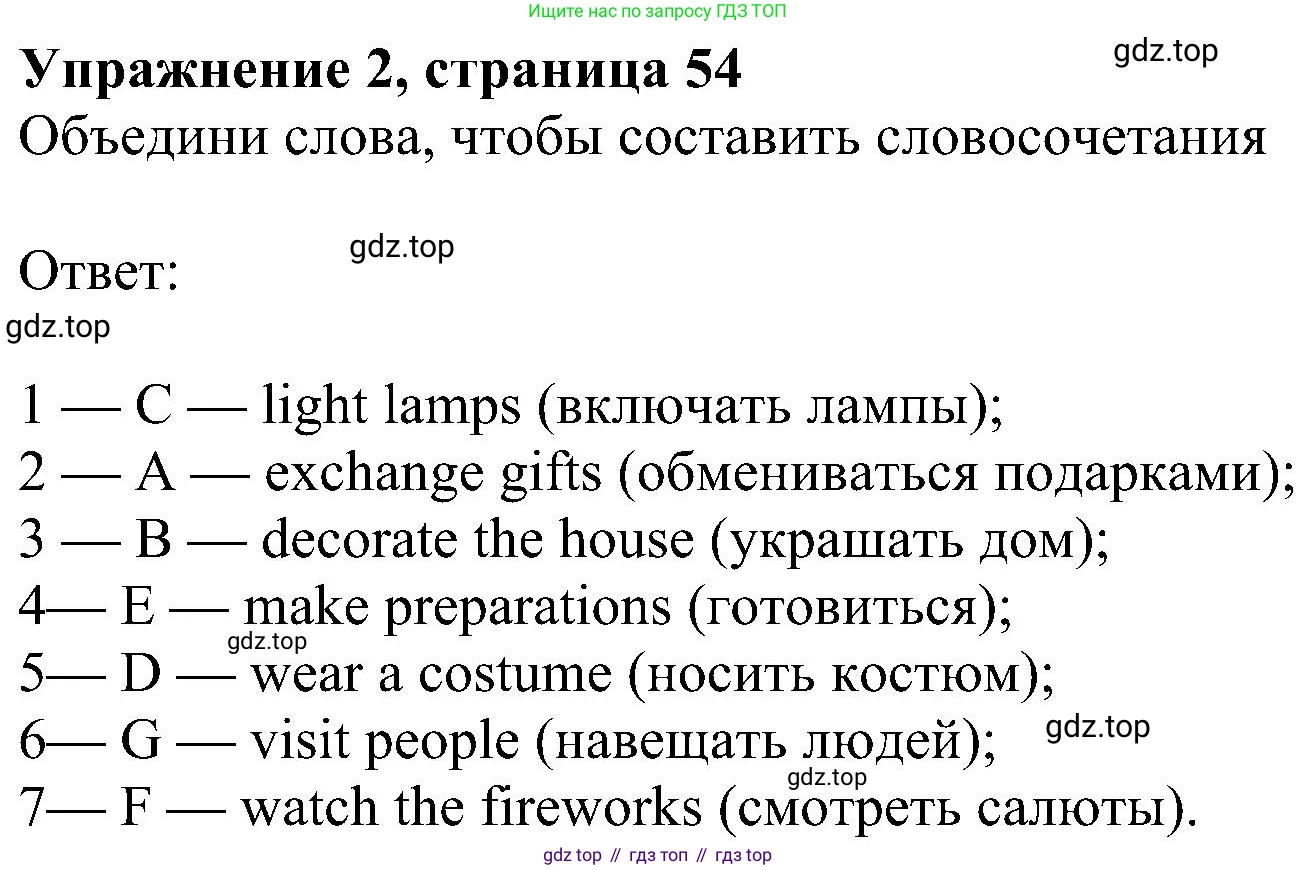 Английский язык (english), 6 класс Учебник (Student's book), авторы: Ваулина Юлия Евгеньевна (Vaulina Julia), Дули Дженни (Dooley Jenny), Подоляко Ольга Евгеньевна (Podolyako Olga), Эванс Вирджиния (Evans Virginia), издательство Просвещение, Москва, 2023, зелёного цвета, страница 54, номер 2, Решение 1 (2023-2027)