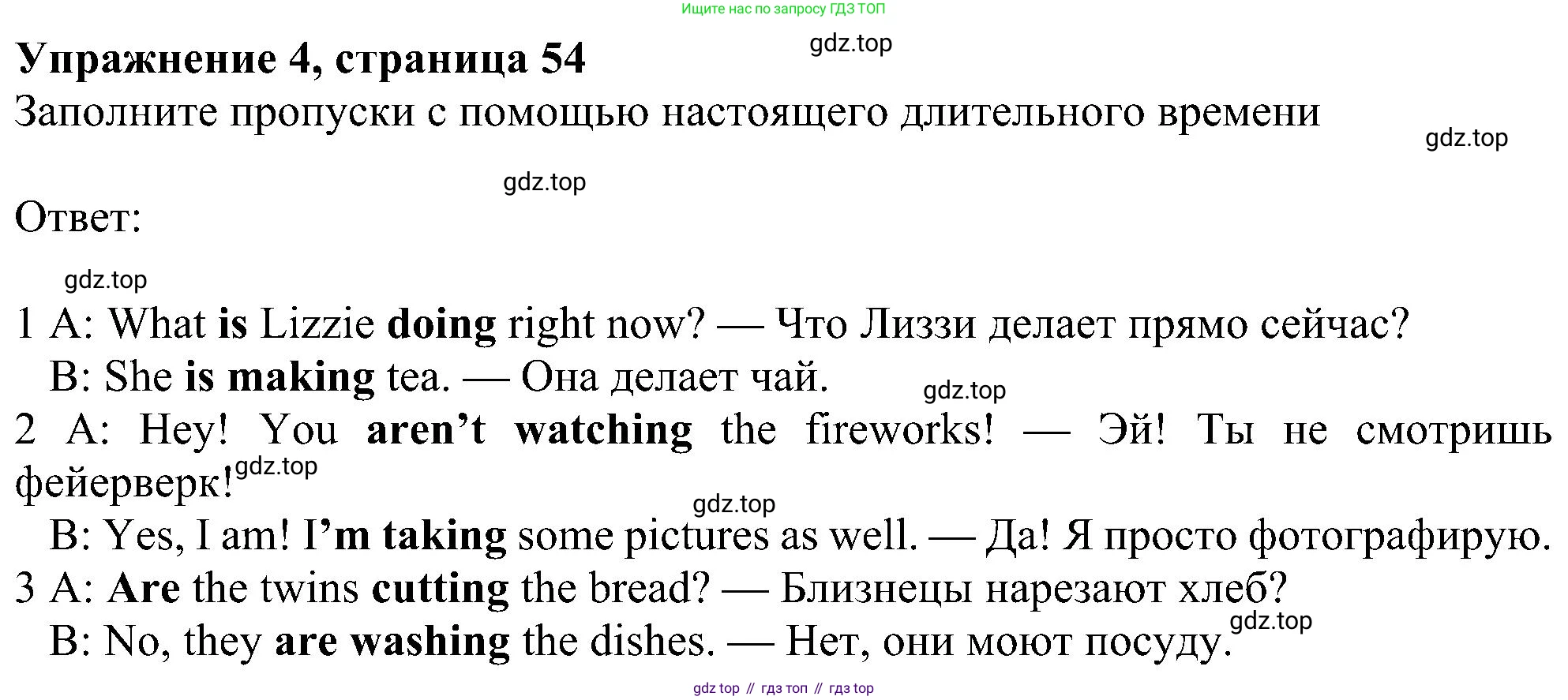 Английский язык (english), 6 класс Учебник (Student's book), авторы: Ваулина Юлия Евгеньевна (Vaulina Julia), Дули Дженни (Dooley Jenny), Подоляко Ольга Евгеньевна (Podolyako Olga), Эванс Вирджиния (Evans Virginia), издательство Просвещение, Москва, 2023, зелёного цвета, страница 54, номер 4, Решение 1 (2023-2027)