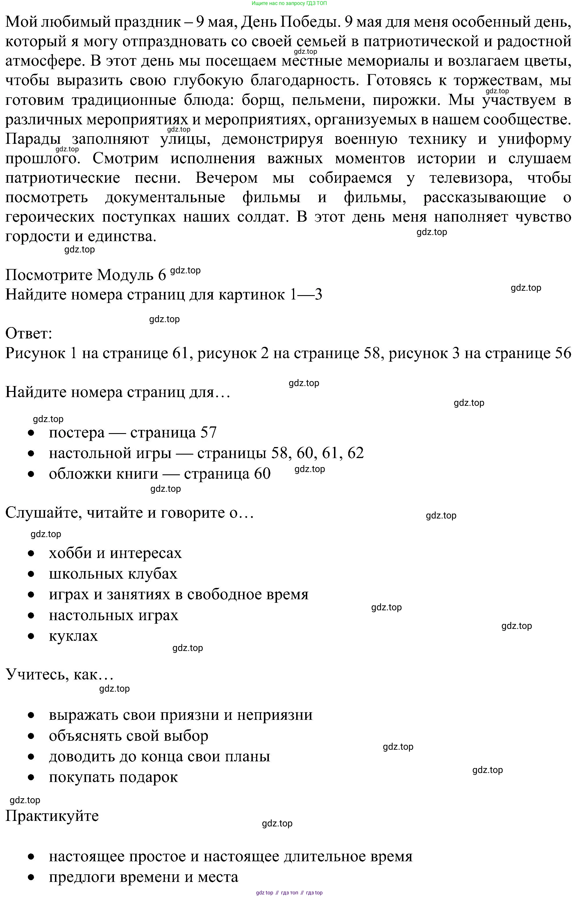 Английский язык (english), 6 класс Учебник (Student's book), авторы: Ваулина Юлия Евгеньевна (Vaulina Julia), Дули Дженни (Dooley Jenny), Подоляко Ольга Евгеньевна (Podolyako Olga), Эванс Вирджиния (Evans Virginia), издательство Просвещение, Москва, 2023, зелёного цвета, страница 55, Решение 1 (2023-2027) (продолжение 2)