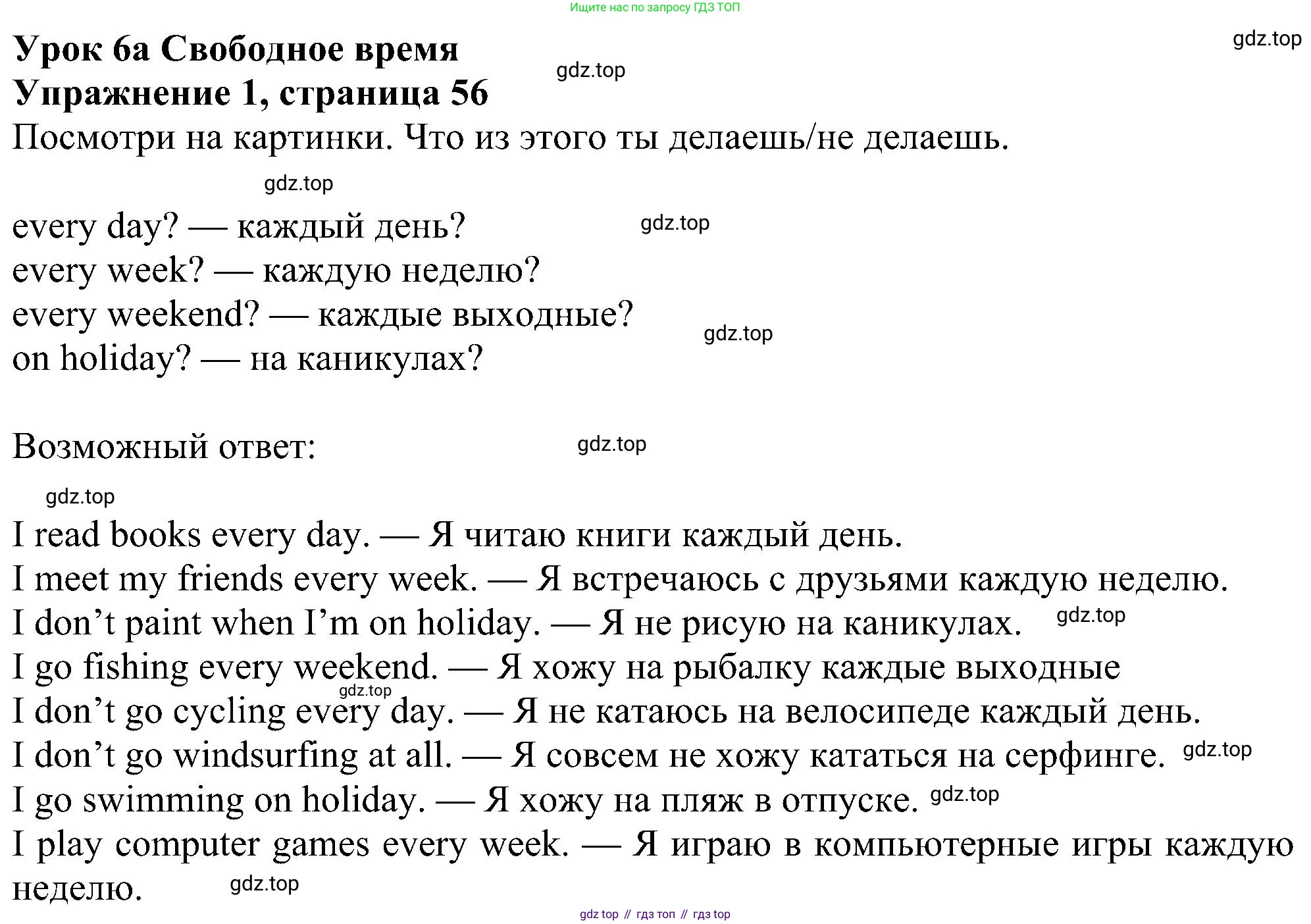 Английский язык (english), 6 класс Учебник (Student's book), авторы: Ваулина Юлия Евгеньевна (Vaulina Julia), Дули Дженни (Dooley Jenny), Подоляко Ольга Евгеньевна (Podolyako Olga), Эванс Вирджиния (Evans Virginia), издательство Просвещение, Москва, 2023, зелёного цвета, страница 56, номер 1, Решение 1 (2023-2027)